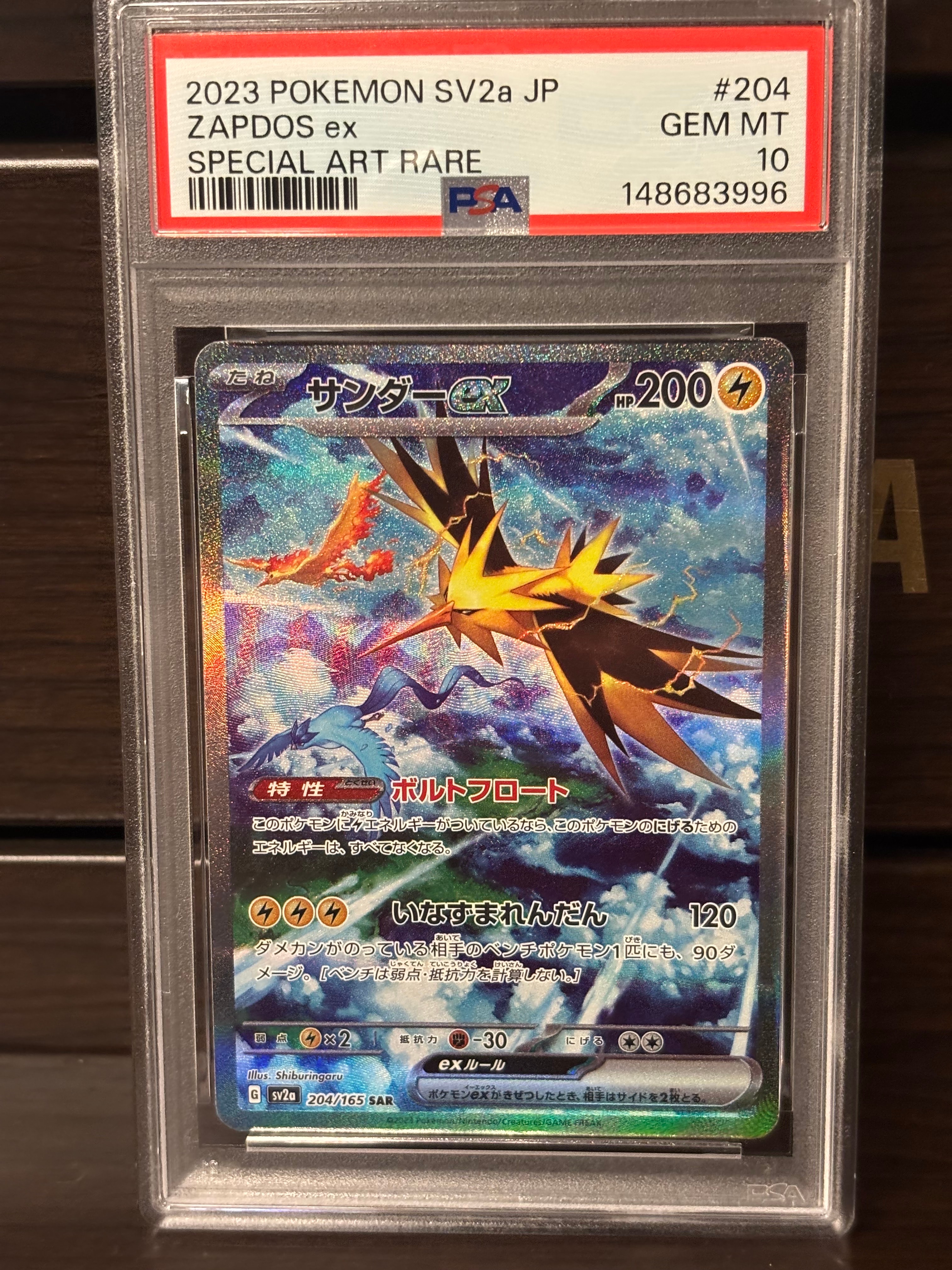 サンダーex SAR[SV2a 204/165](強化拡張パック「ポケモンカード151」)