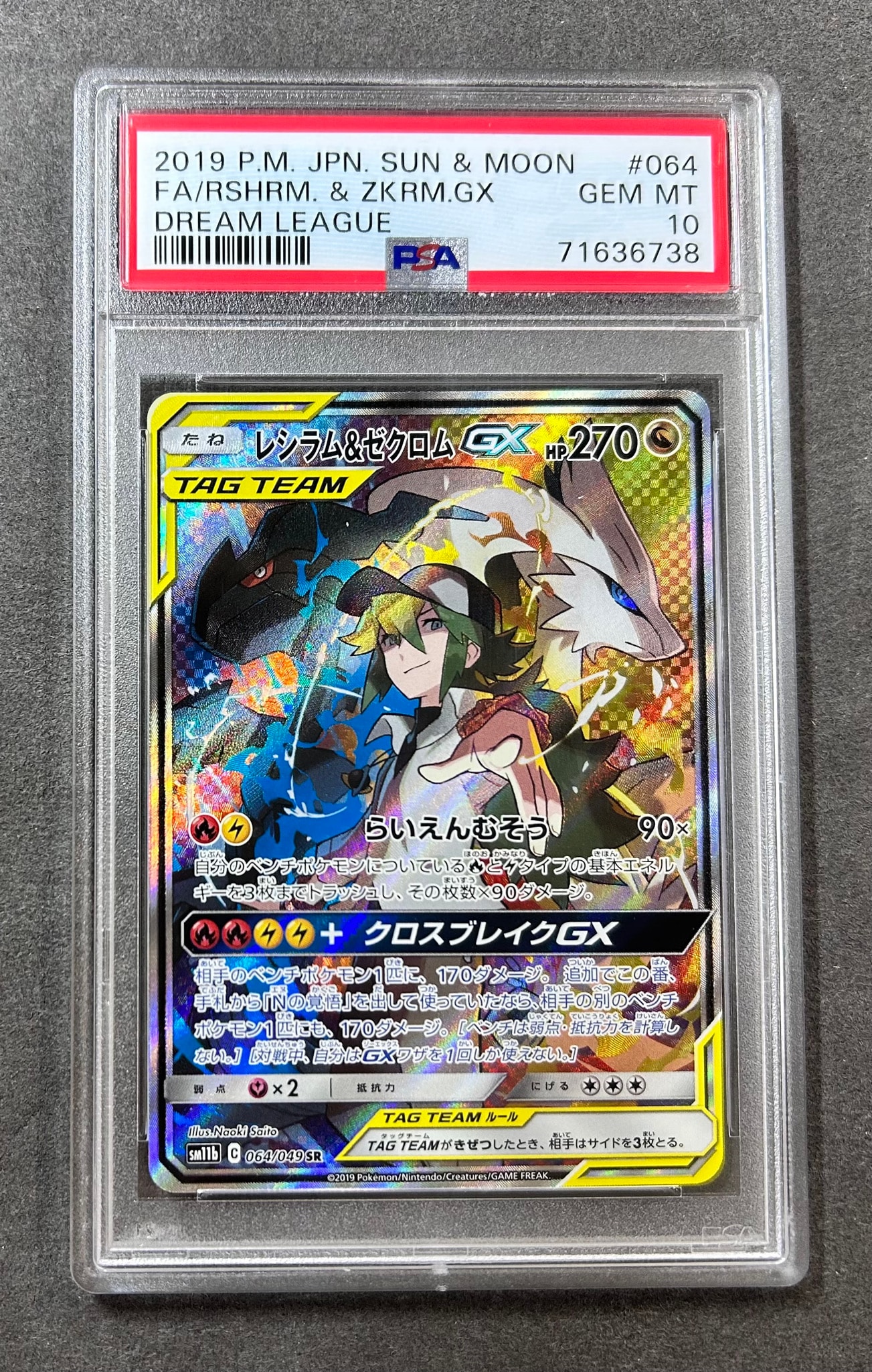 レシラム&ゼクロムGX (N) SR :SA [SM11b 064/049](強化拡張パック