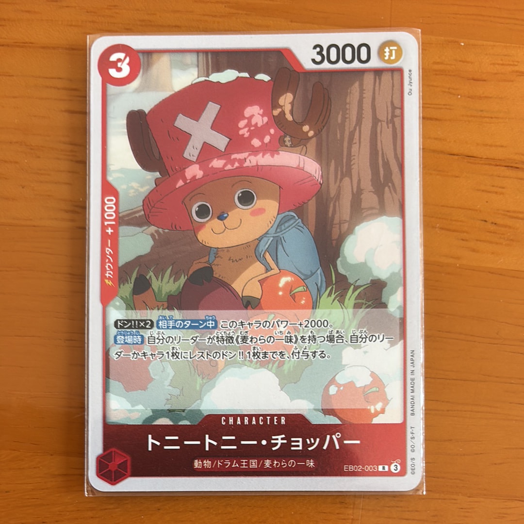 トニートニー・チョッパー R [EB02-003](エクストラブースター「アニメ 25th コレクション」)