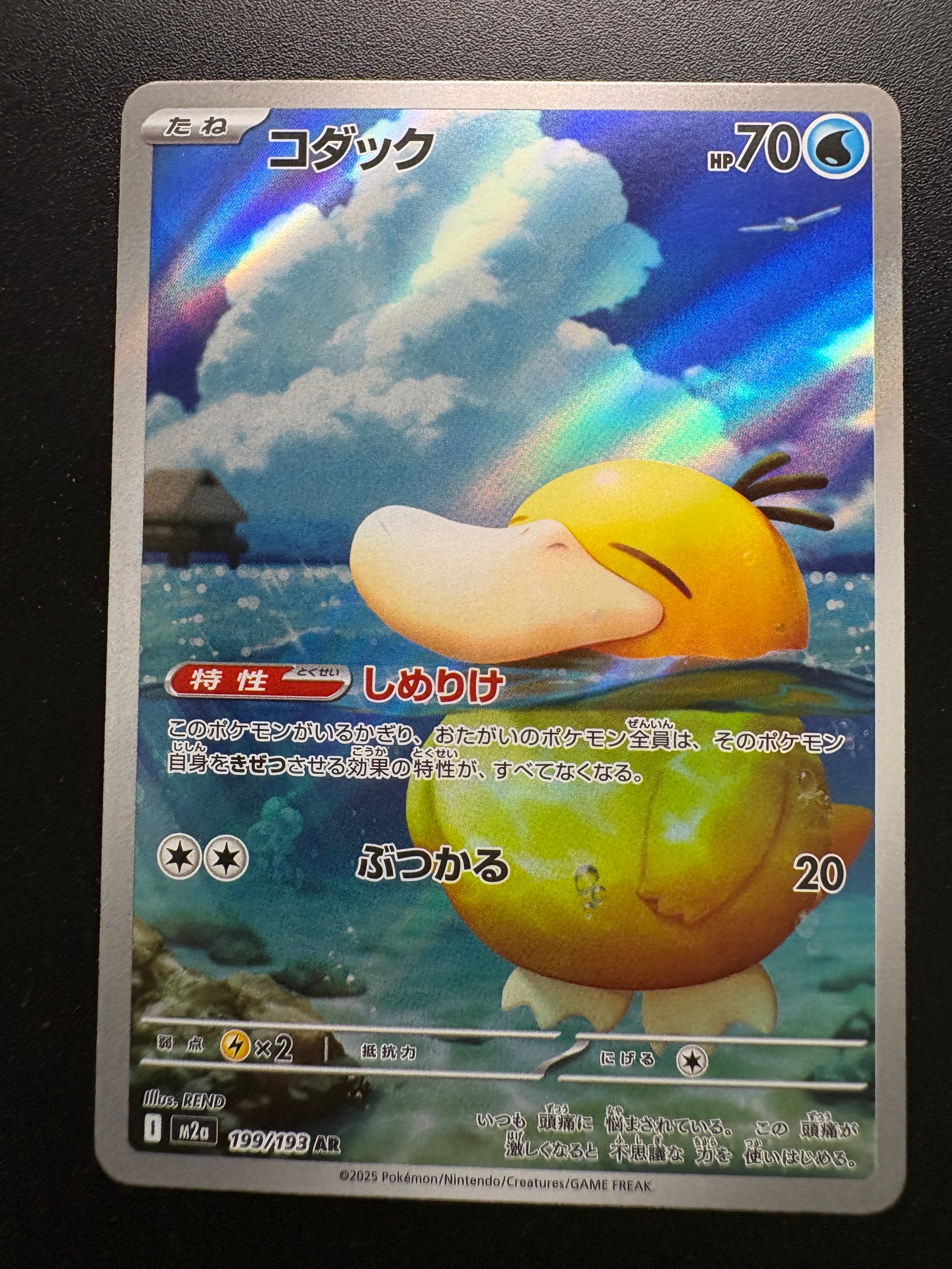 コダック AR [M2a 199/193](ハイクラスパック「MEGAドリームex」)