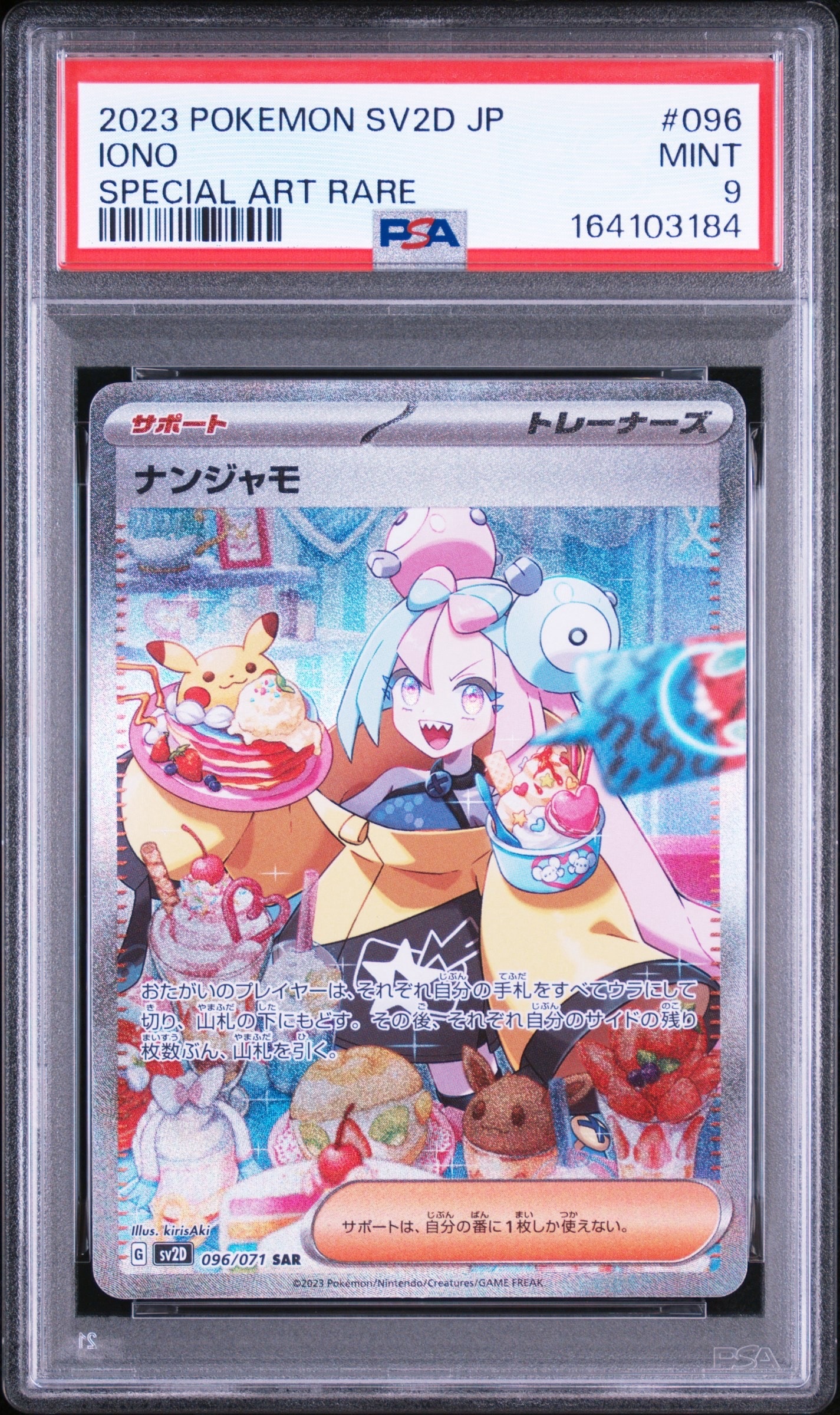 ナンジャモ SAR[SV2D 096/071](拡張パック「クレイバースト」)