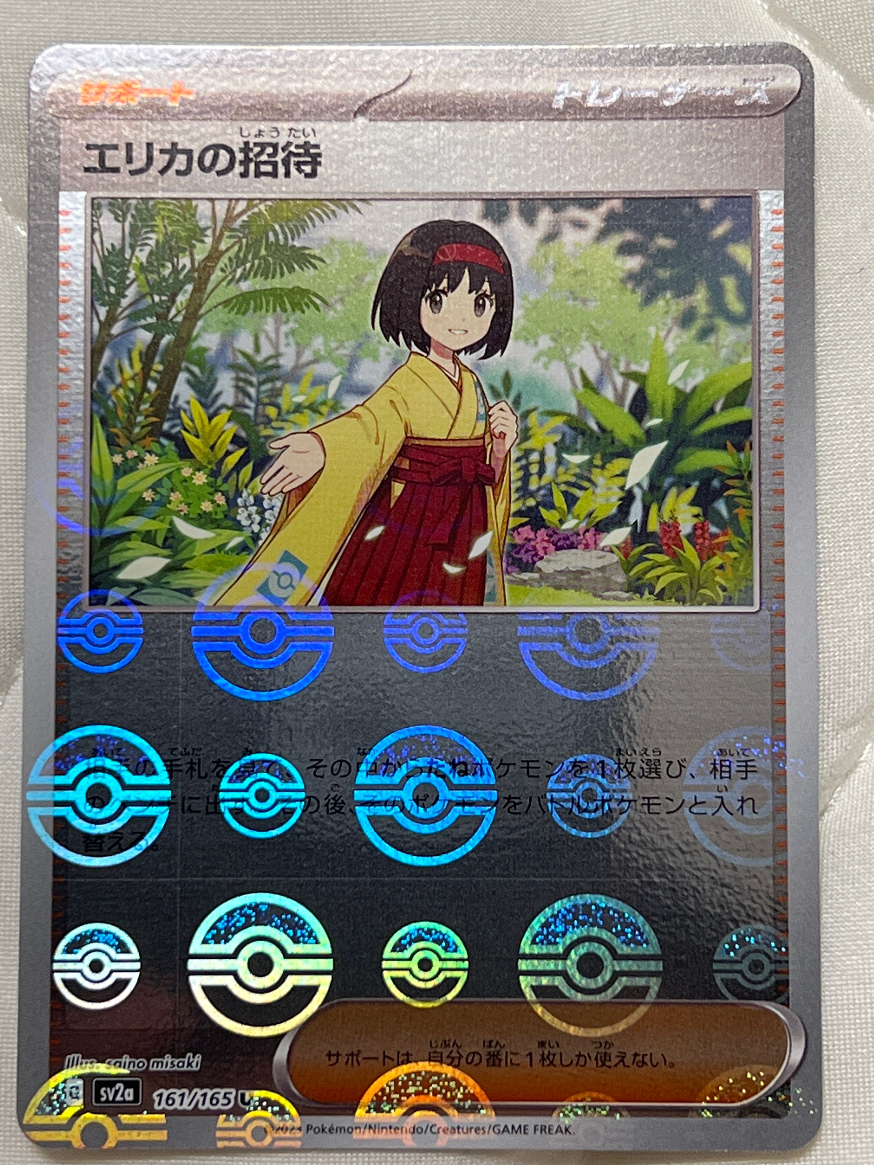 エリカの招待 U: モンスターボールミラー[SV2a 161/165](強化拡張パック「ポケモンカード151」)
