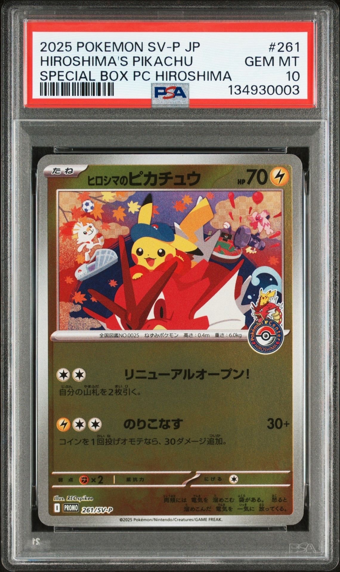 ヒロシマのピカチュウ P [SV-P 261](スペシャルBOX「ポケモンセンターヒロシマ」)