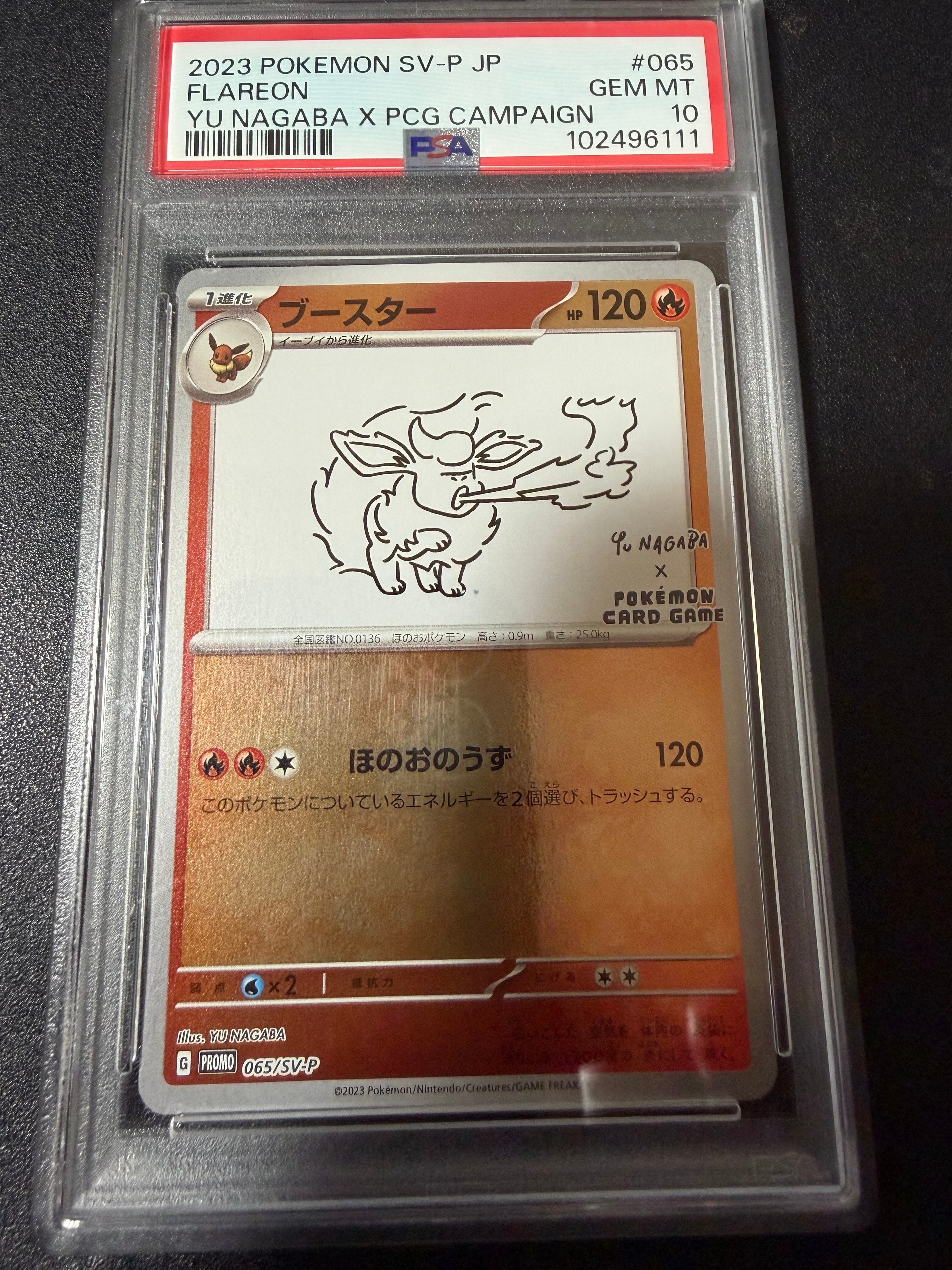 ブースター: プロモ [SV-P 065](「YU NAGABA×ポケモンカードゲーム」プロモーションカード「SV-P」)