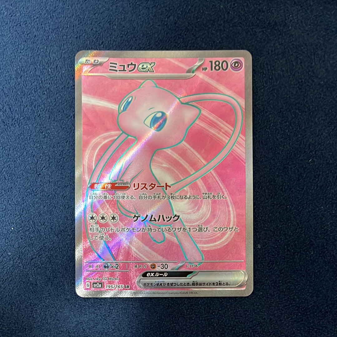 ミュウex SR[SV2a 195/165](強化拡張パック「ポケモンカード151」)