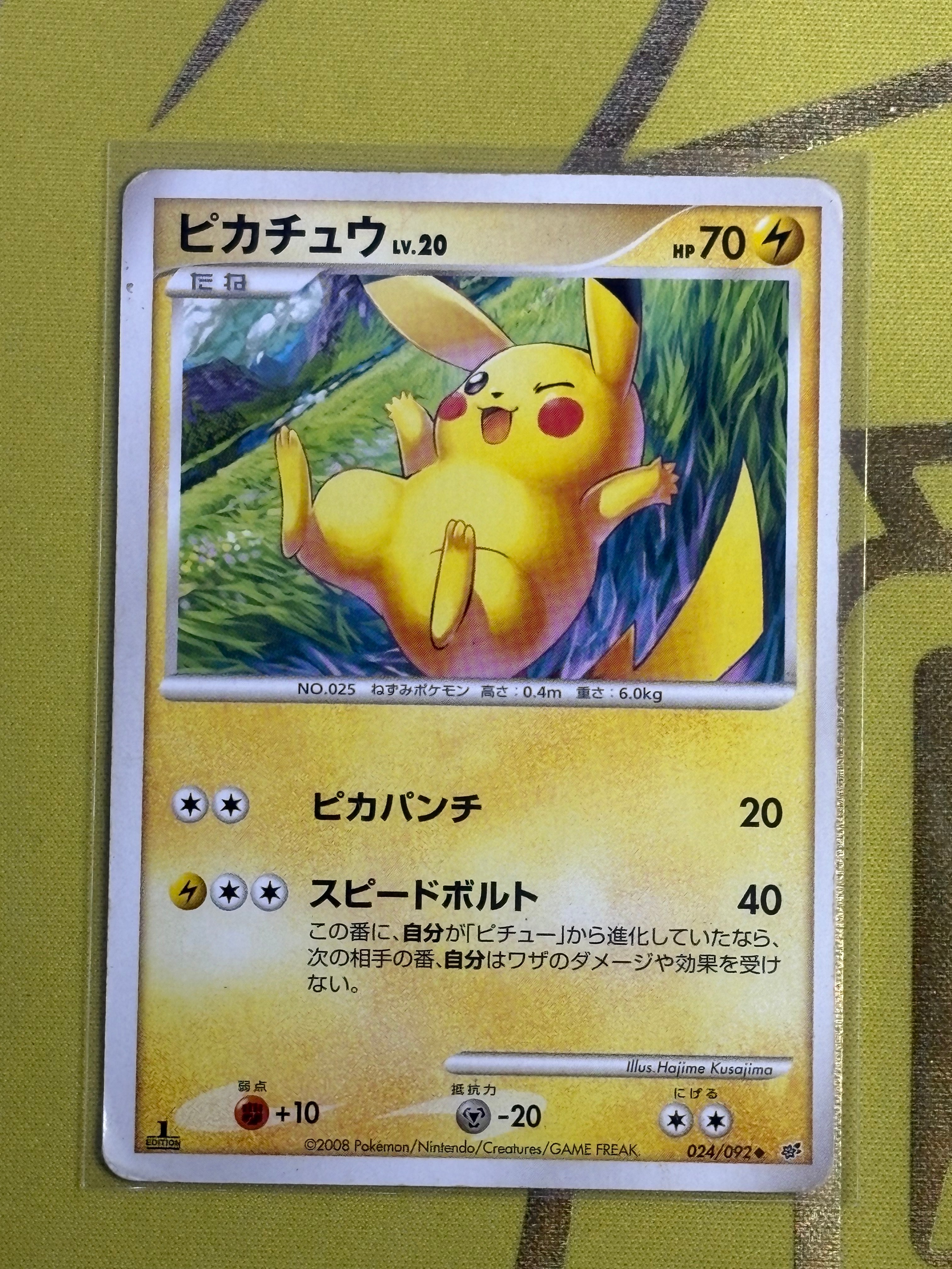 PSA10】ピカチュウ ◇ :1ED [DP6 024/092](拡張パック「破空の激闘