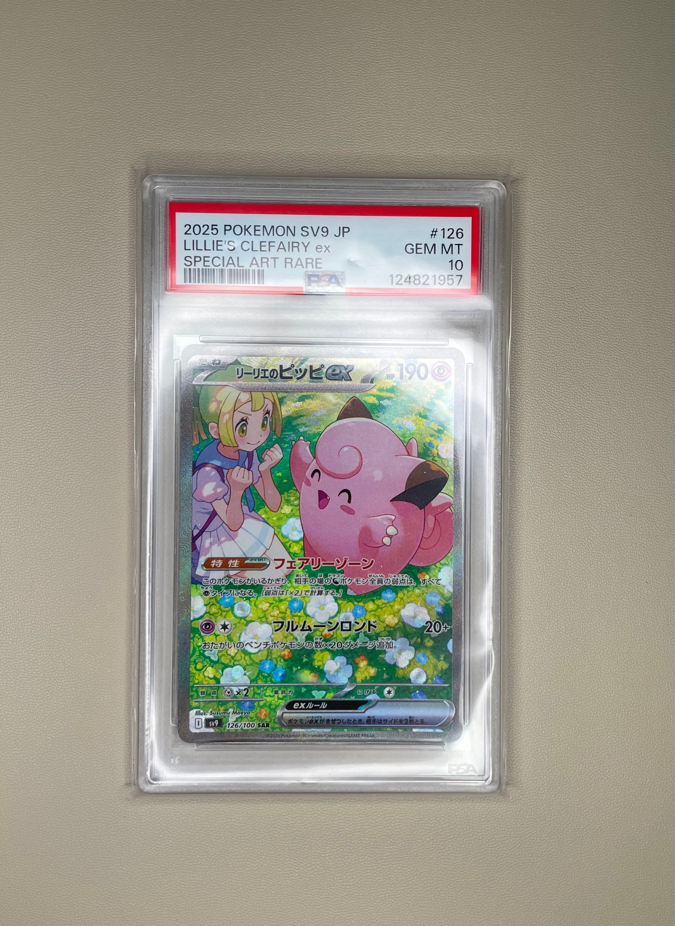 リーリエのピッピex SAR [SV9 126/100](拡張パック「バトル