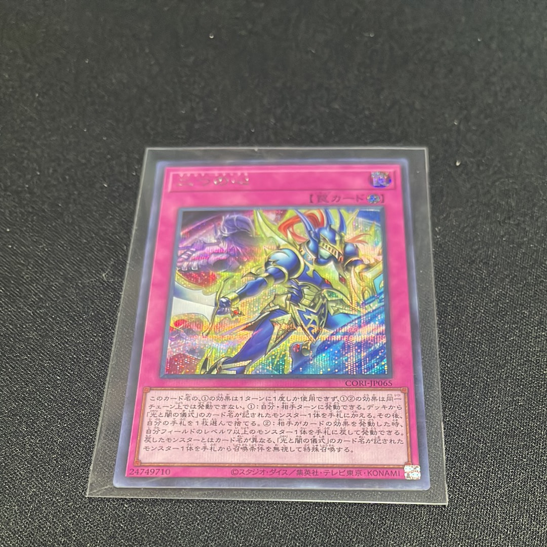 二つの心 SE [CORI-JP065](カオス・オリジンズ)