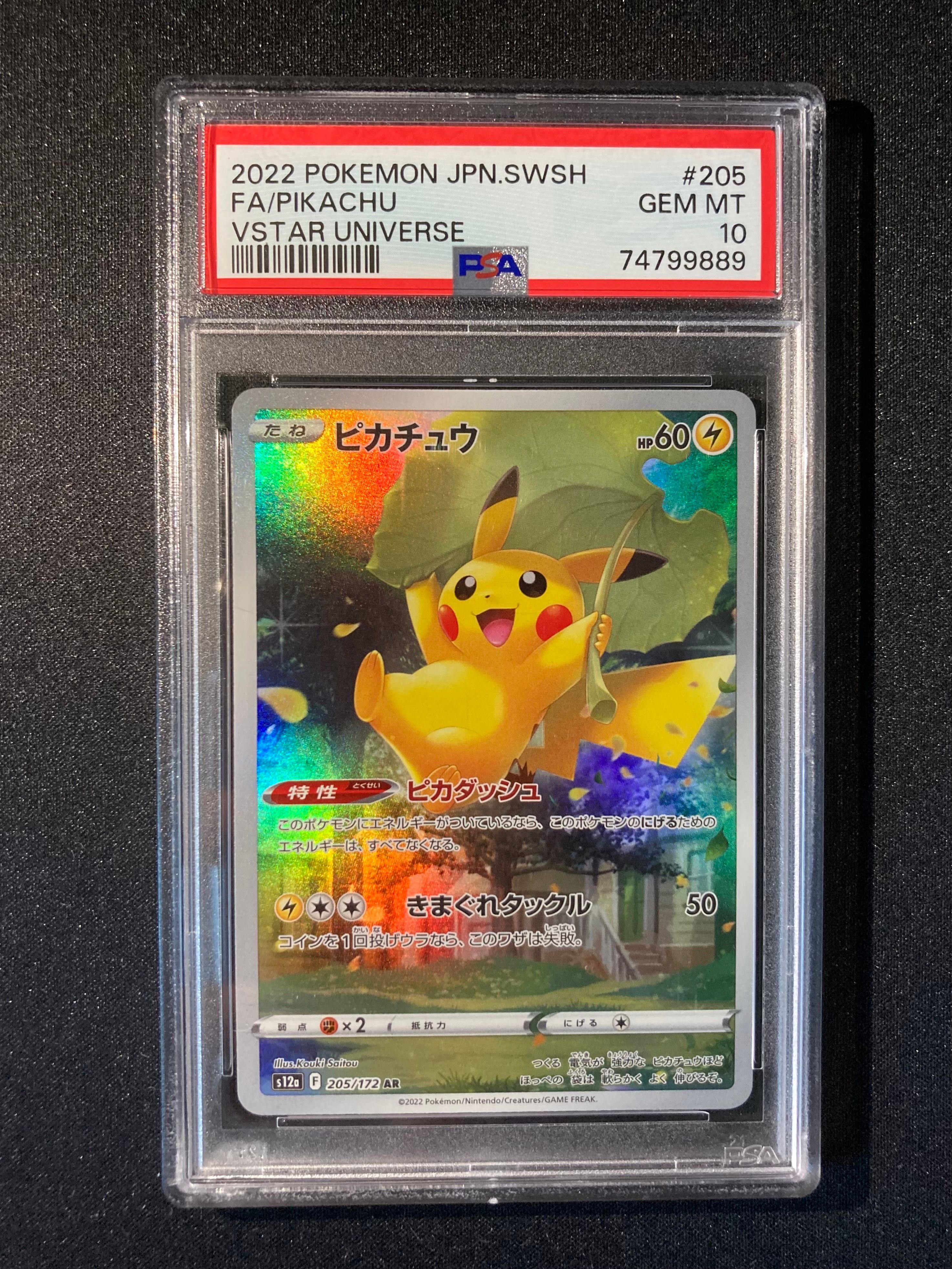 ピカチュウ AR[s12a 205/172](ハイクラスパック「VSTARユニバース」)