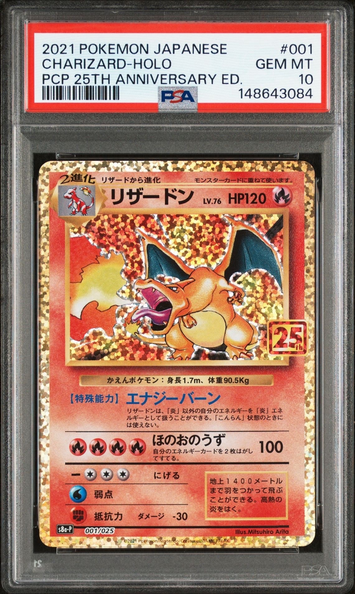 リザードン: プロモ[S8a-P 001/025](プロモカードパック 25th ANNIVERSARY edition)