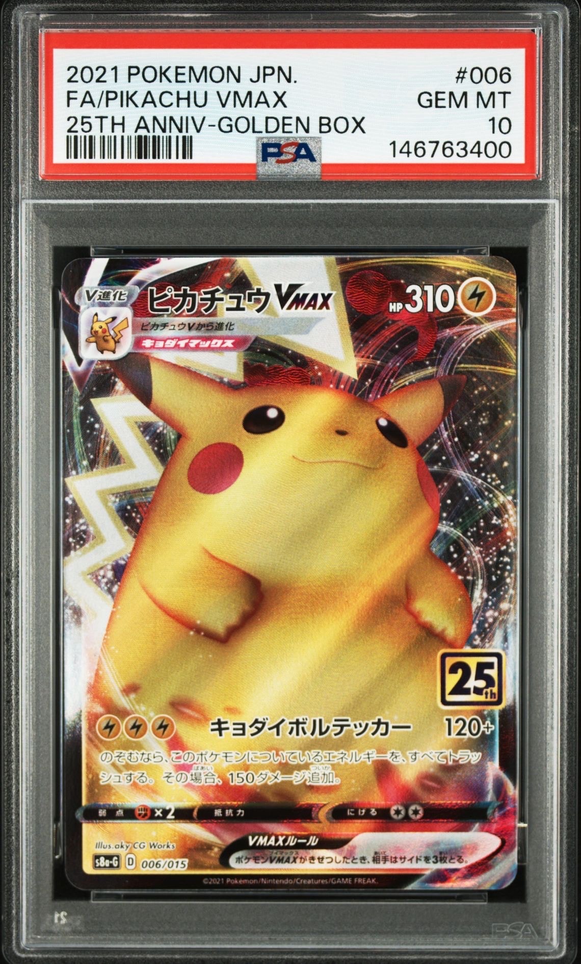 PSA10】ピカチュウex SR [SV8 122/106](拡張パック「超電ブレイカー