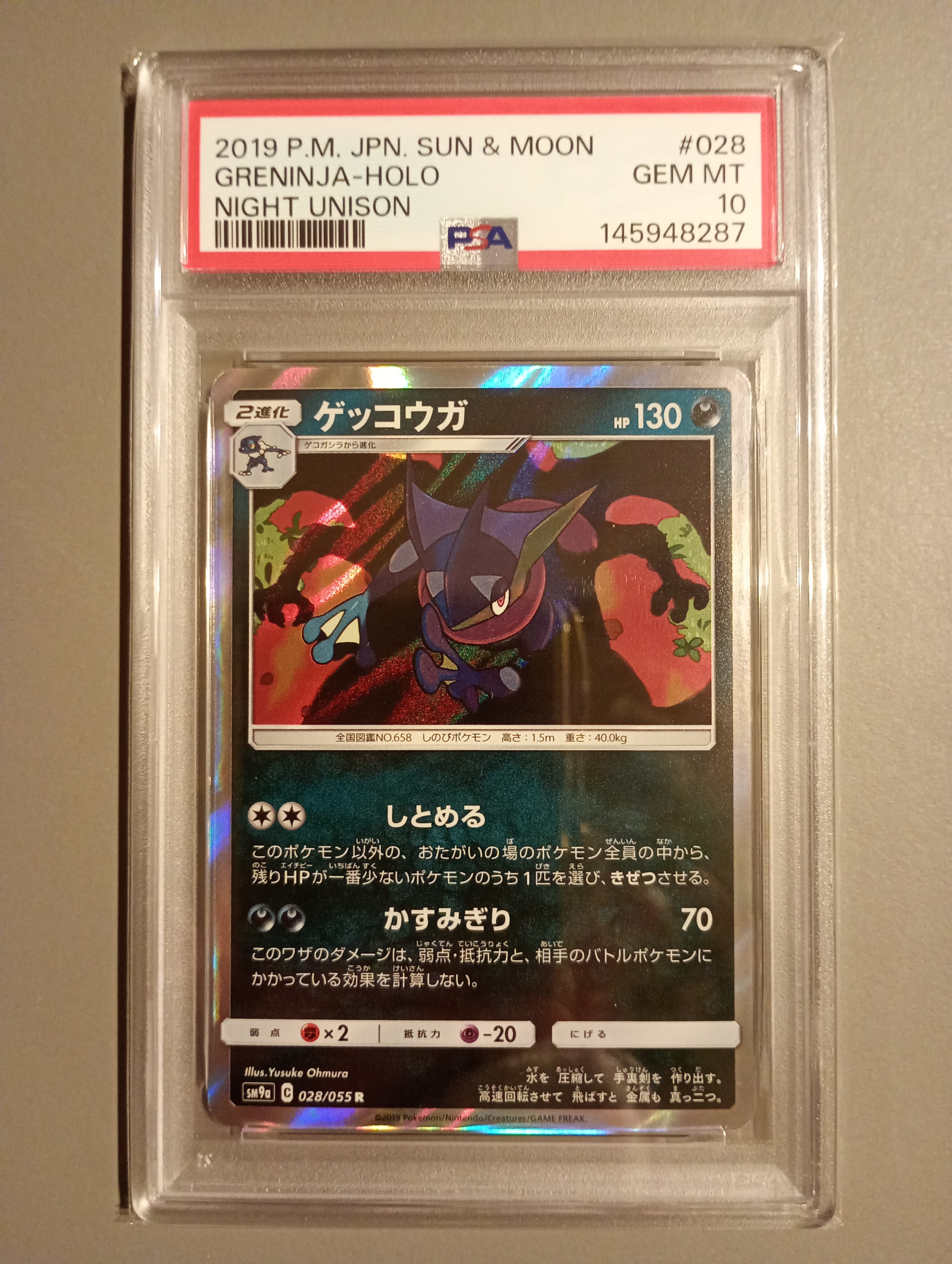 Greninja R [SM9a 028/055](Enhanced Expansion Pack "Night Unison")