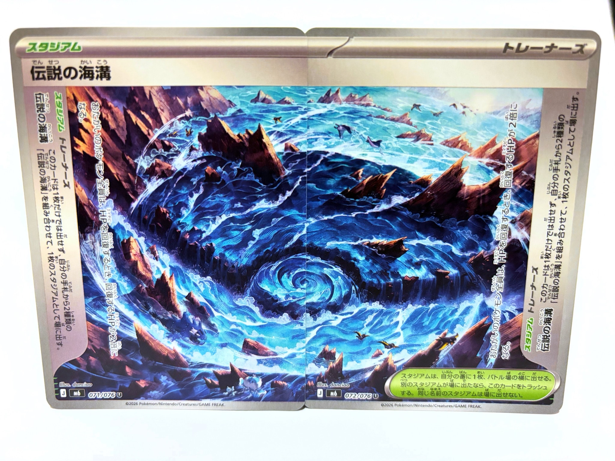 伝説の海溝 U 2枚セット [M6 071-072/076](拡張パック「ストームエメラルダ」)