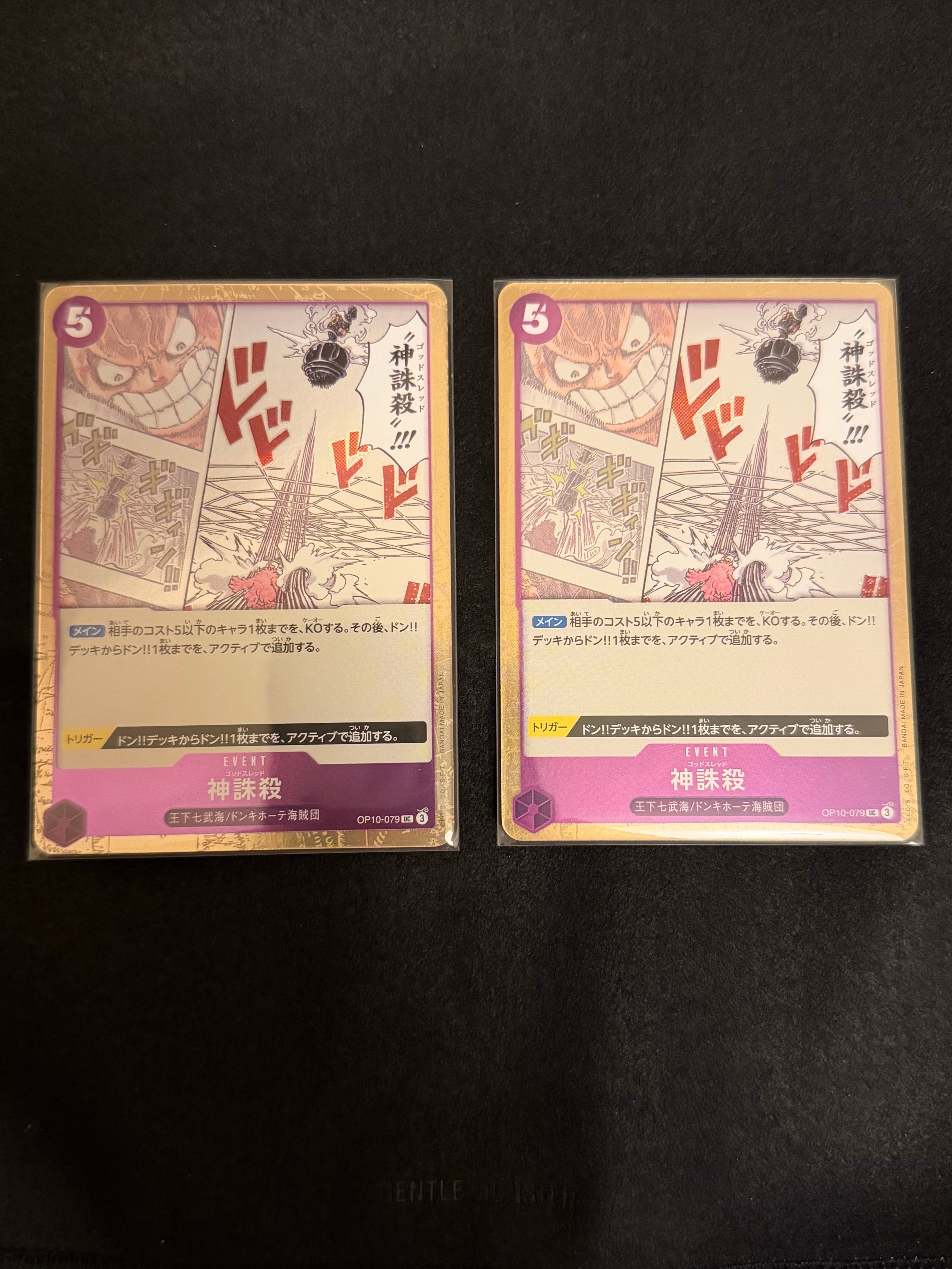 神誅殺 UC [OP10-079](ブースターパック「王族の血統」)