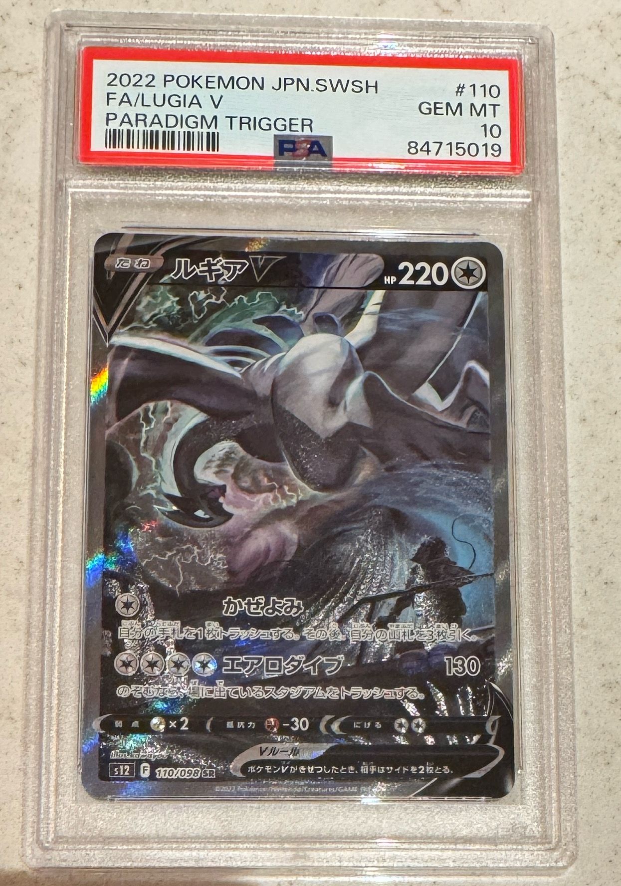 ルギアV SR:SA[s12 110/098](拡張パック「パラダイムトリガー」)
