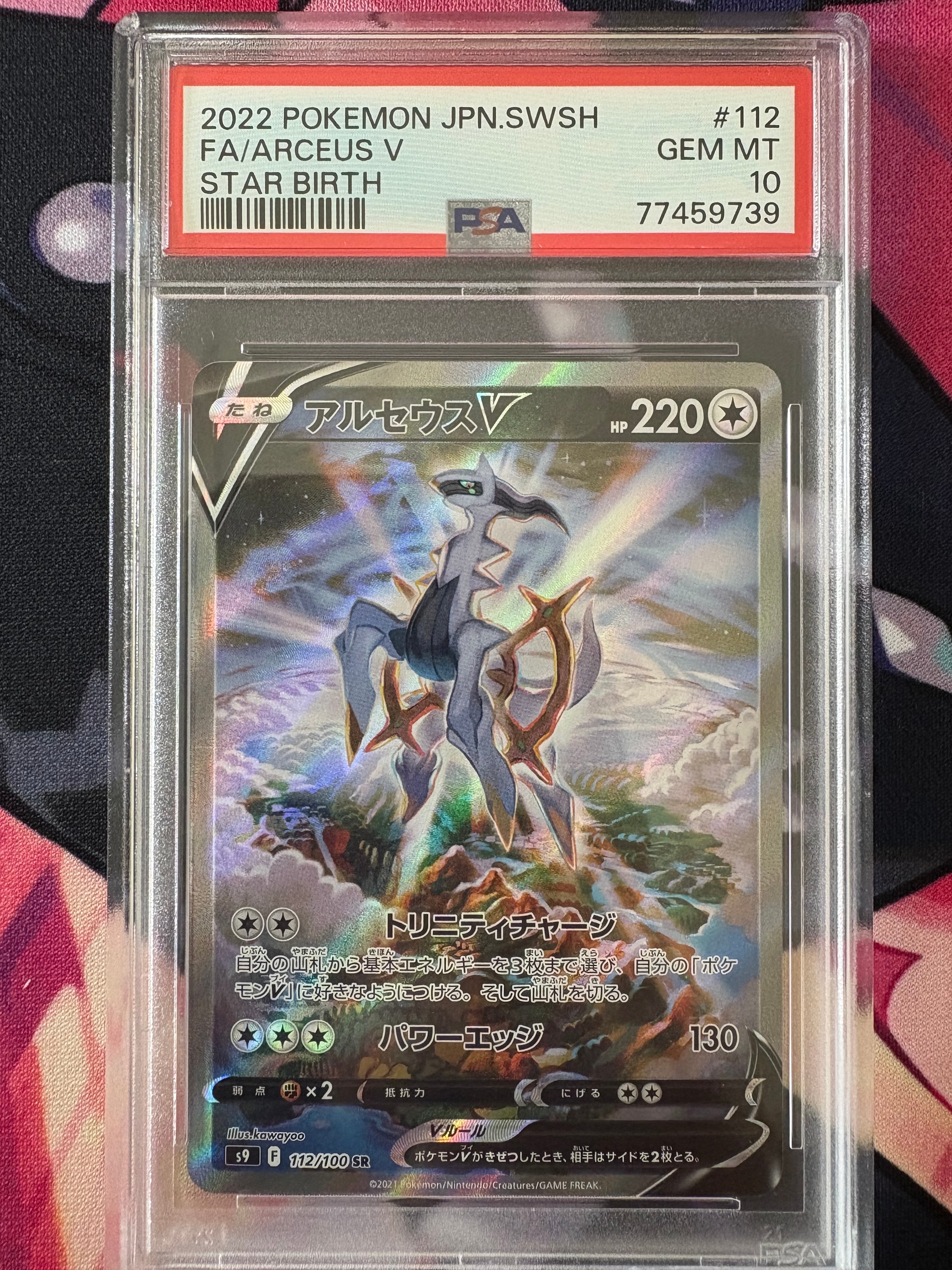PSA10】アルセウスV SR: SA[S9 112/100](拡張パック「スターバース