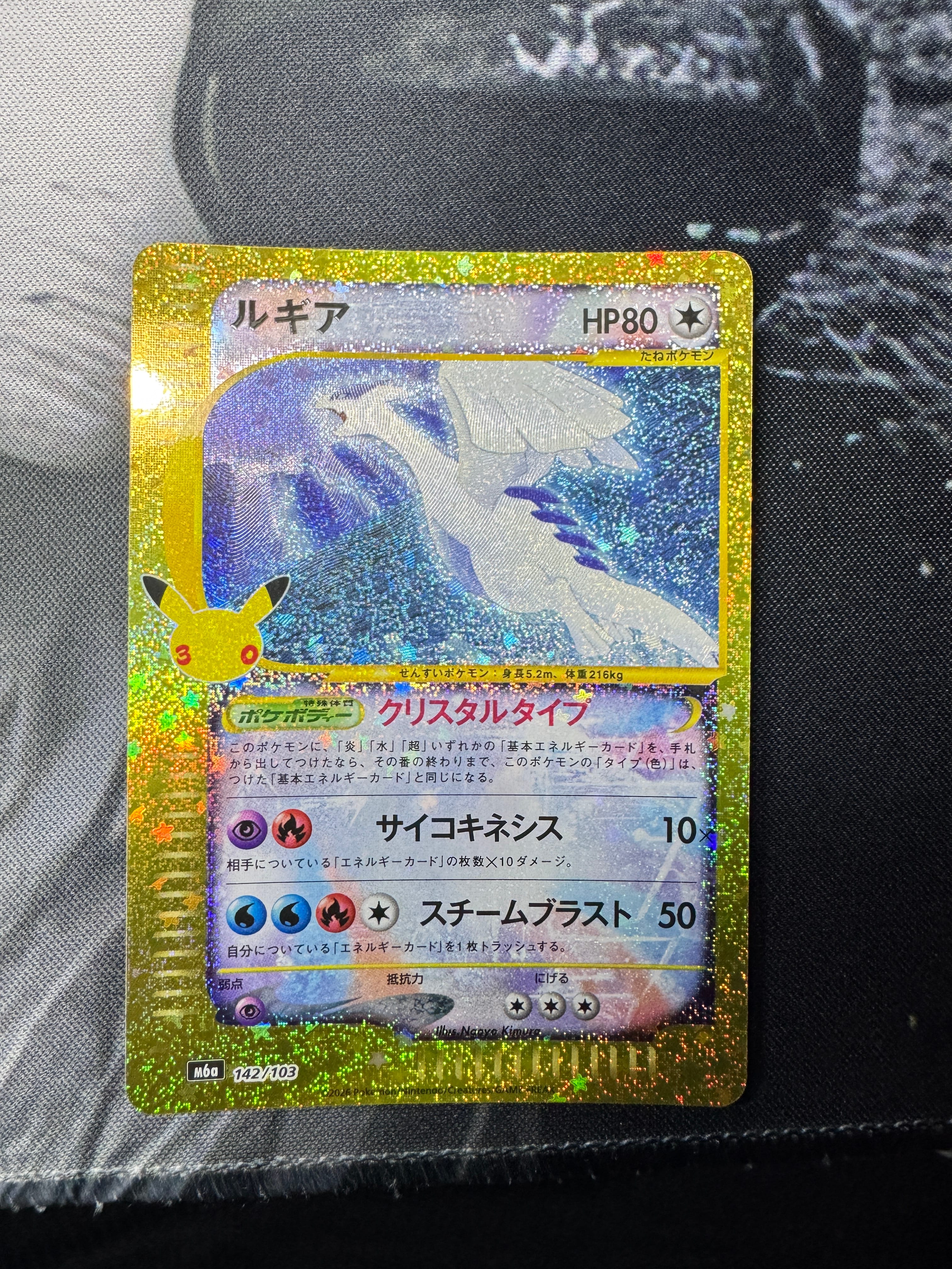 ルギア [M6a 142/103](拡張パック「30th CELEBRATION」)