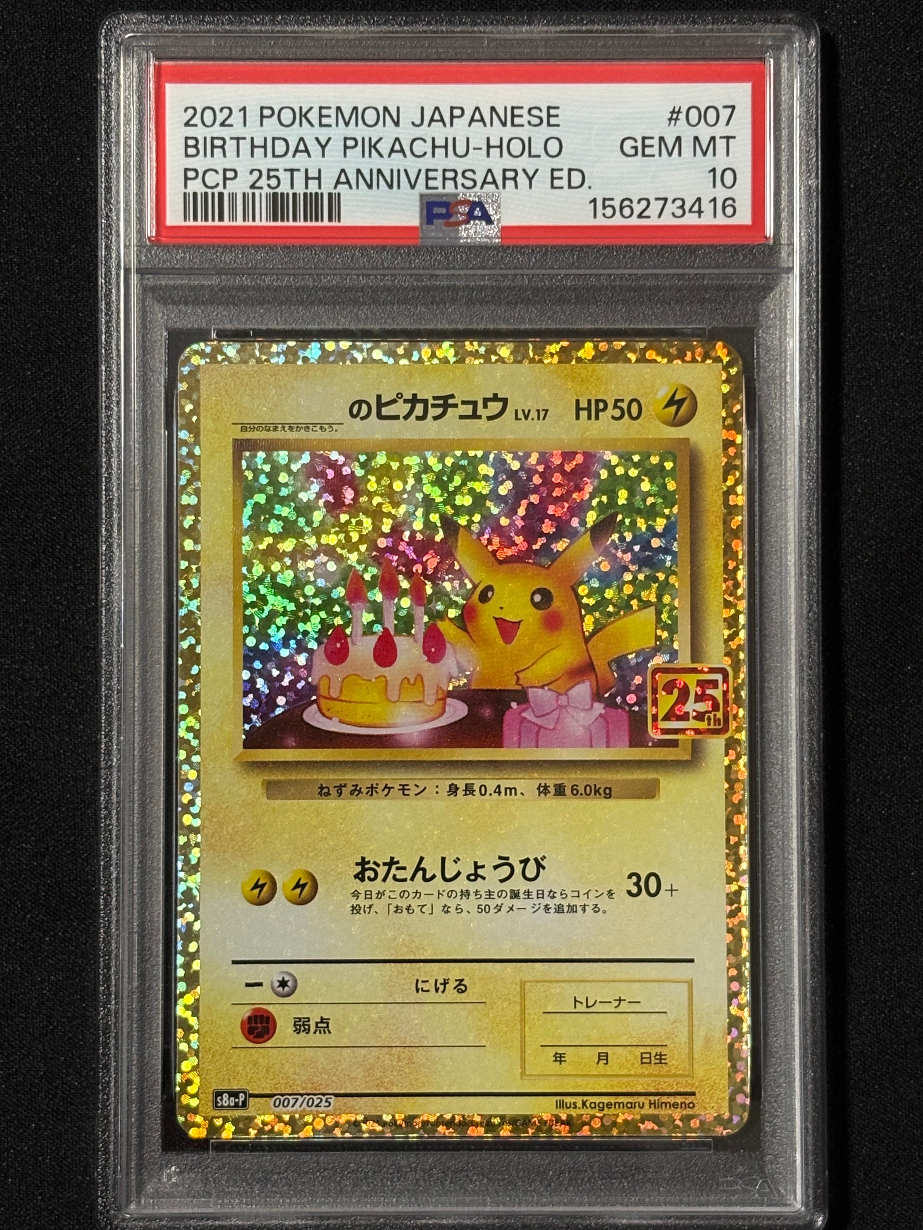 _のピカチュウ: プロモ (お誕生日ピカチュウ) [S8a-P 007/025](プロモ