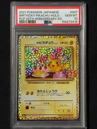 PSA10】_のピカチュウ: プロモ (お誕生日ピカチュウ) [S8a-P 007/025 PSA10】_のピカチュウ: プロモ (お誕生日ピカチュウ) [S8a-P 007/025