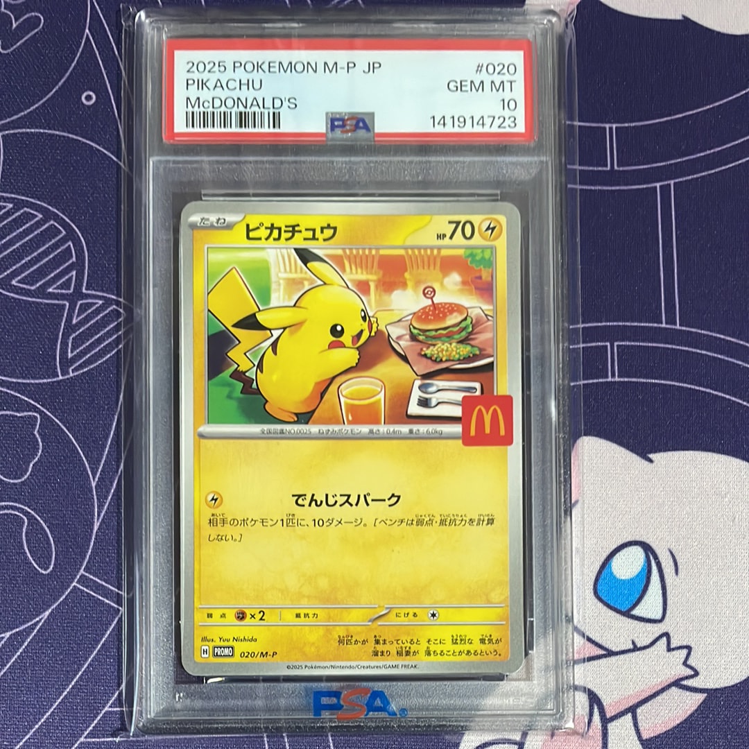 ピカチュウ P [M-P 020](プロモカードパック「マクドナルド ハッピーセット2025」)