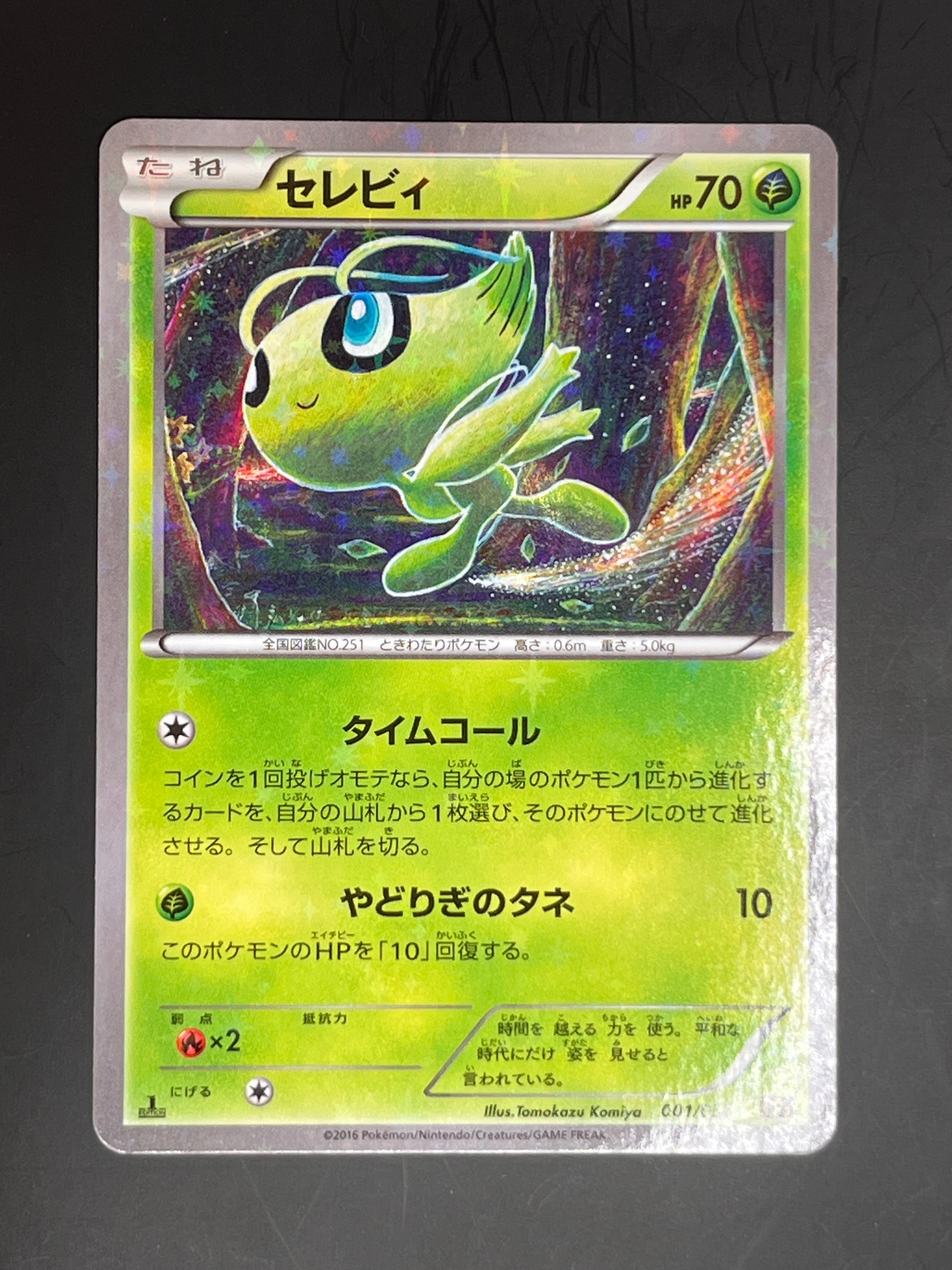 セレビィ :1ED [CP5 001/036](コンセプトパック「幻・伝説ドリームキラ