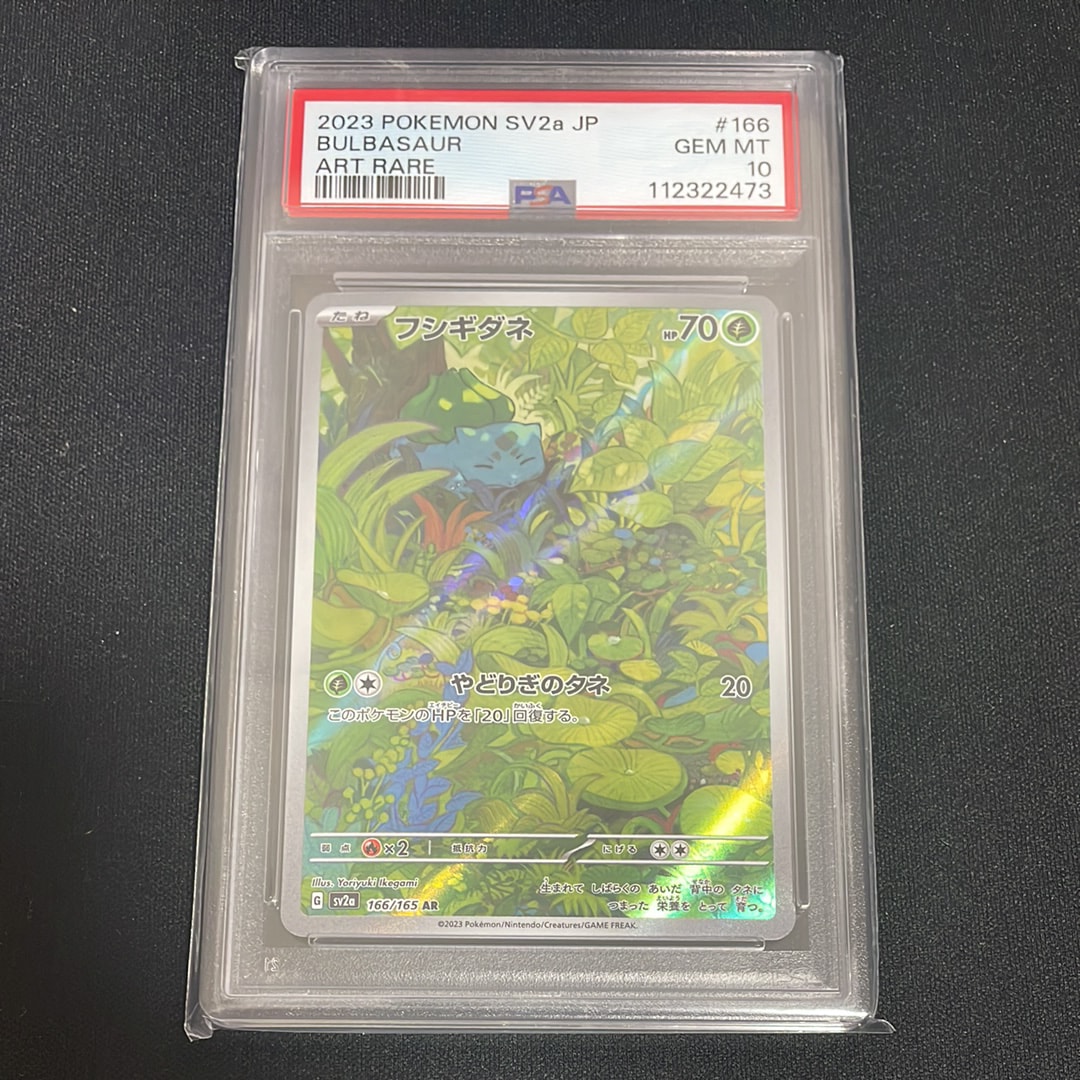 フシギダネ AR[SV2a 166/165](強化拡張パック「ポケモンカード151」)