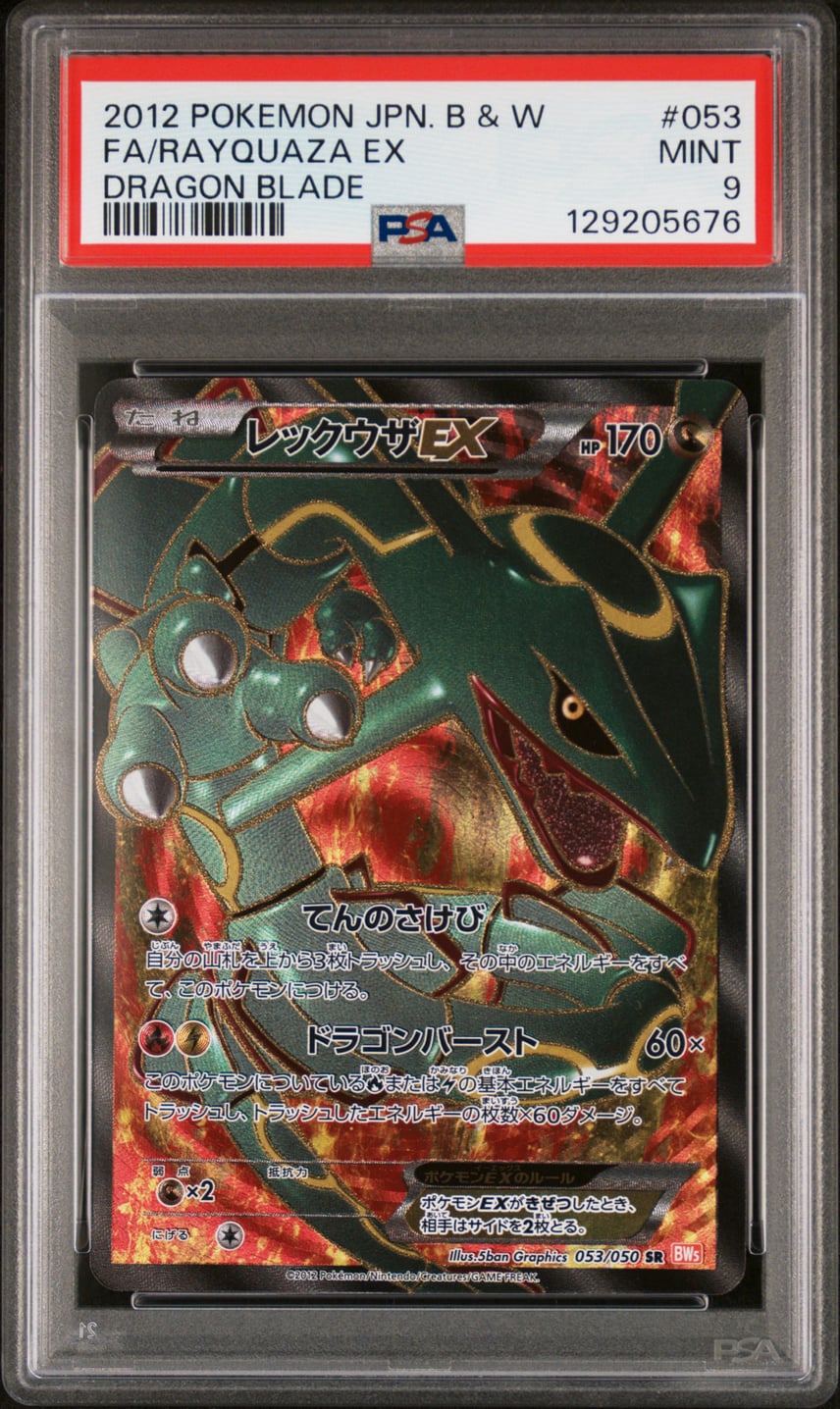 レックウザEX BW5 037/050 PSA9 リューノブレード PSA9】レックウザEX レックウザEX BW5 037/050 PSA9 リューノブレード PSA9】レックウザEX