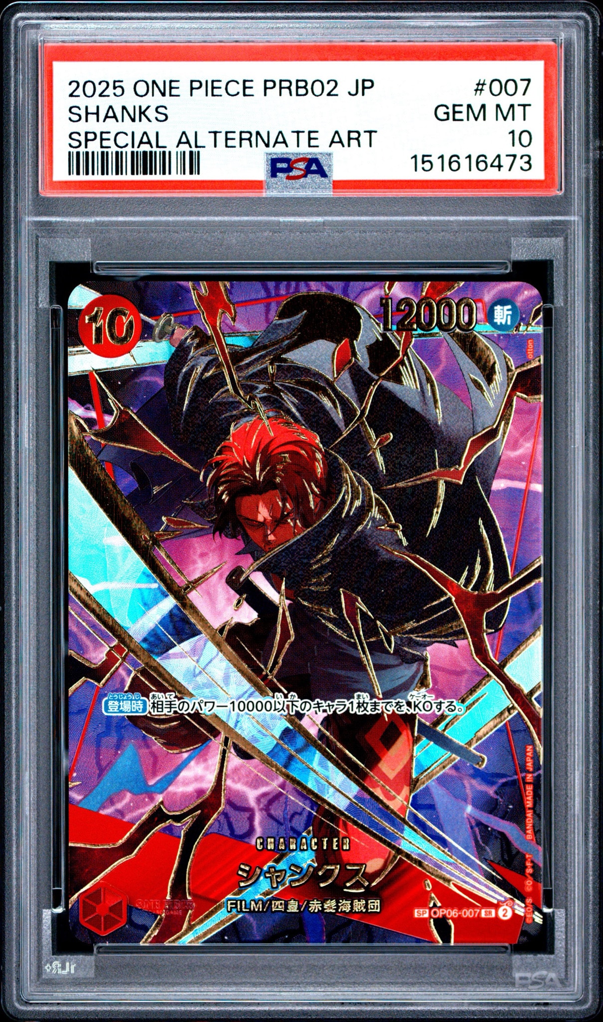 ワンピース シャンクス SP OP06-007 SR The Best 2枚 状態B】シャンクス SR-SPC [OP06-007](プレミアムブースター「ONE