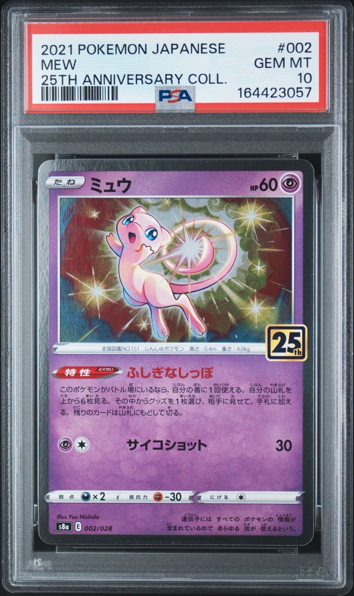 【PSA10】ミュウ002/028拡張パック25th アニバーサリーコレクション PSA10】ミュウ [s8a 002/028](拡張パック「25th アニバーサリー