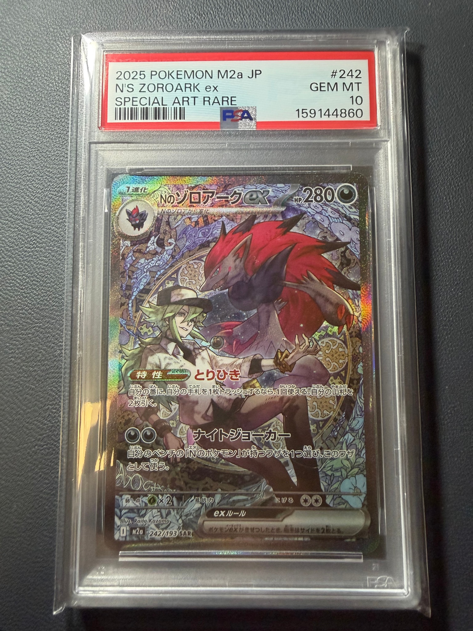 PSA10】Nのゾロアークex SAR [M2a 242/193](ハイクラスパック「MEGA