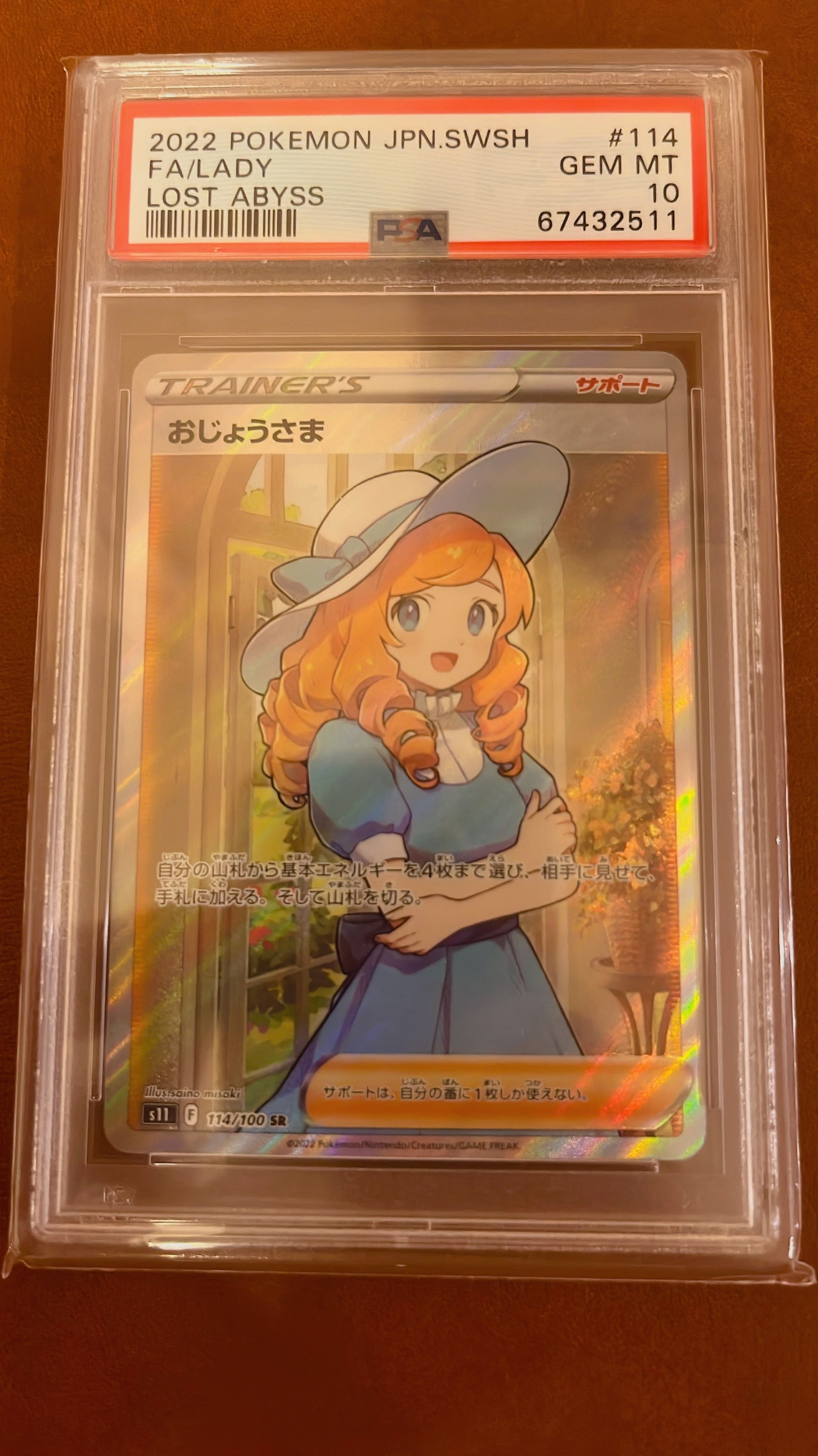 おじょうさま SR[S11 114/100](拡張パック「ロストアビス」)