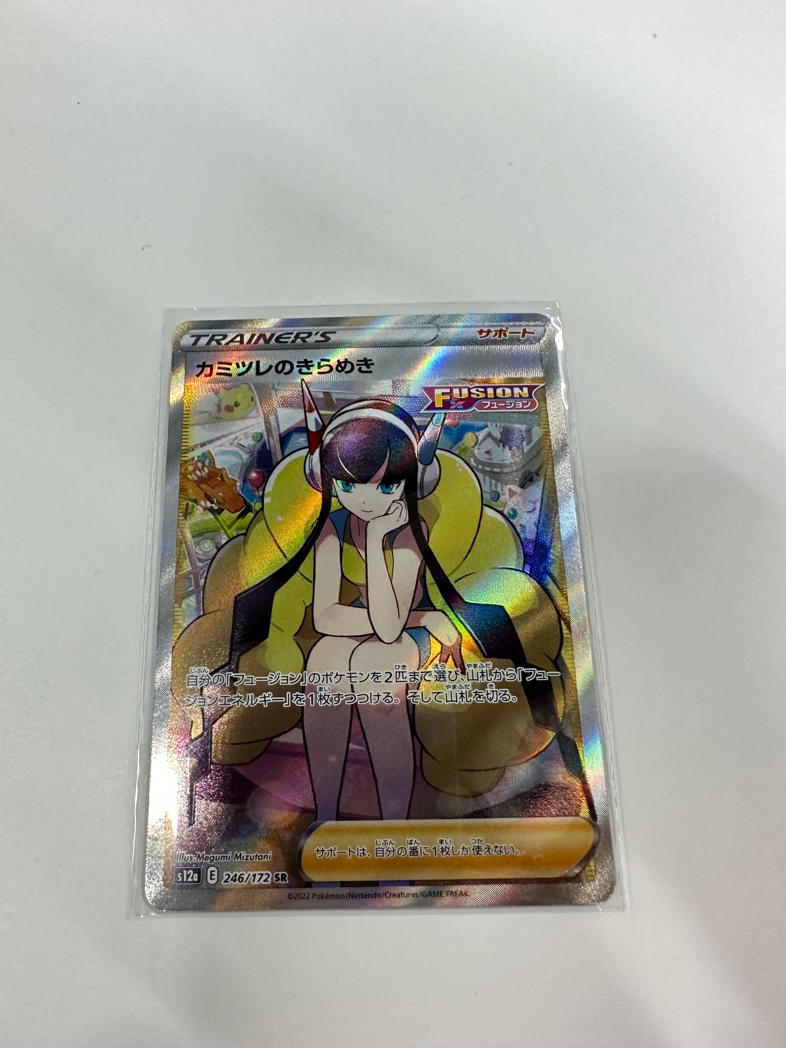 カミツレのきらめき SR[s12a 246/172](ハイクラスパック「VSTARユニバース」)