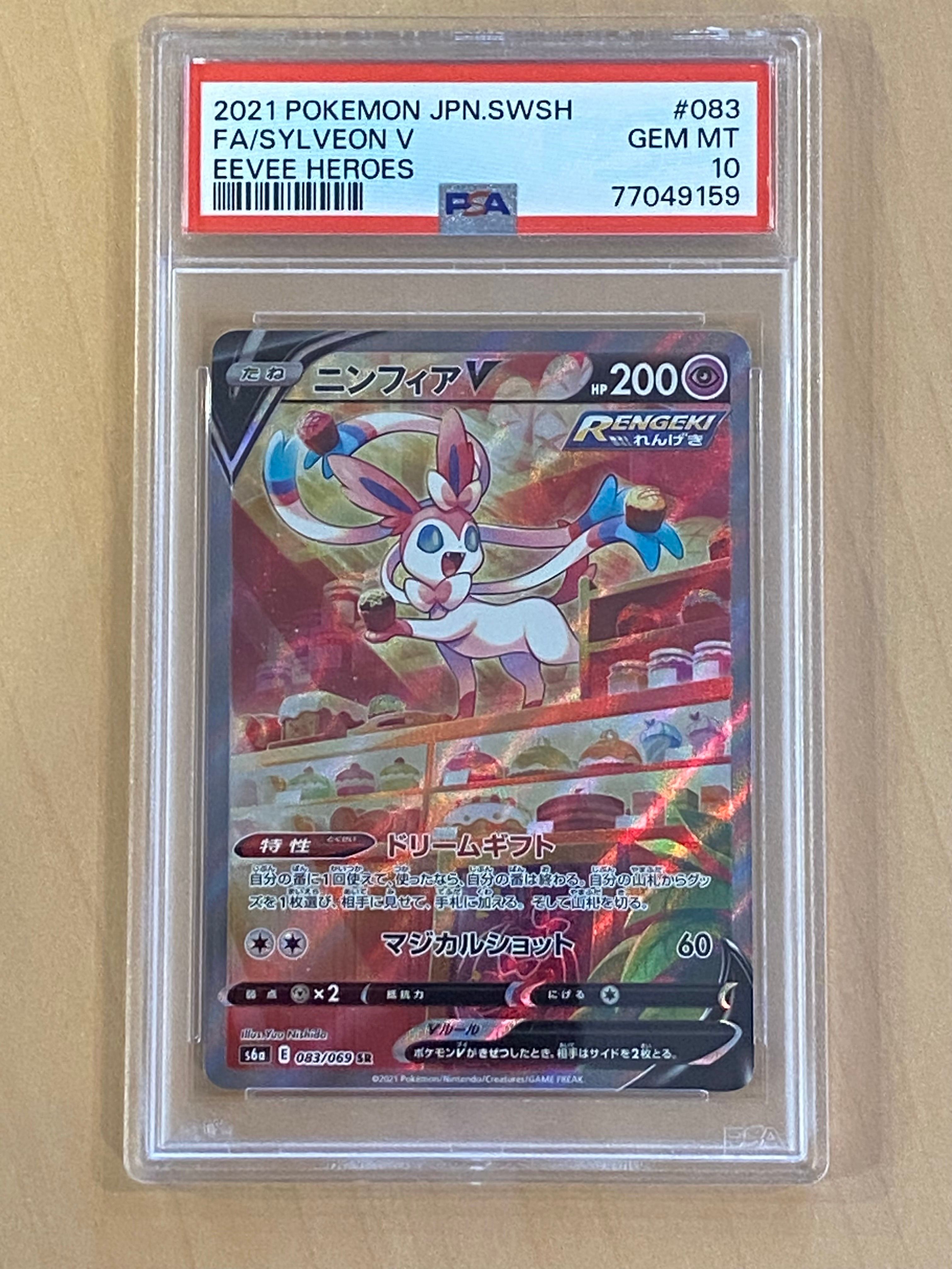 ニンフィアV SR: SA[S6a 083/069](強化拡張パック「イーブイヒーローズ」)