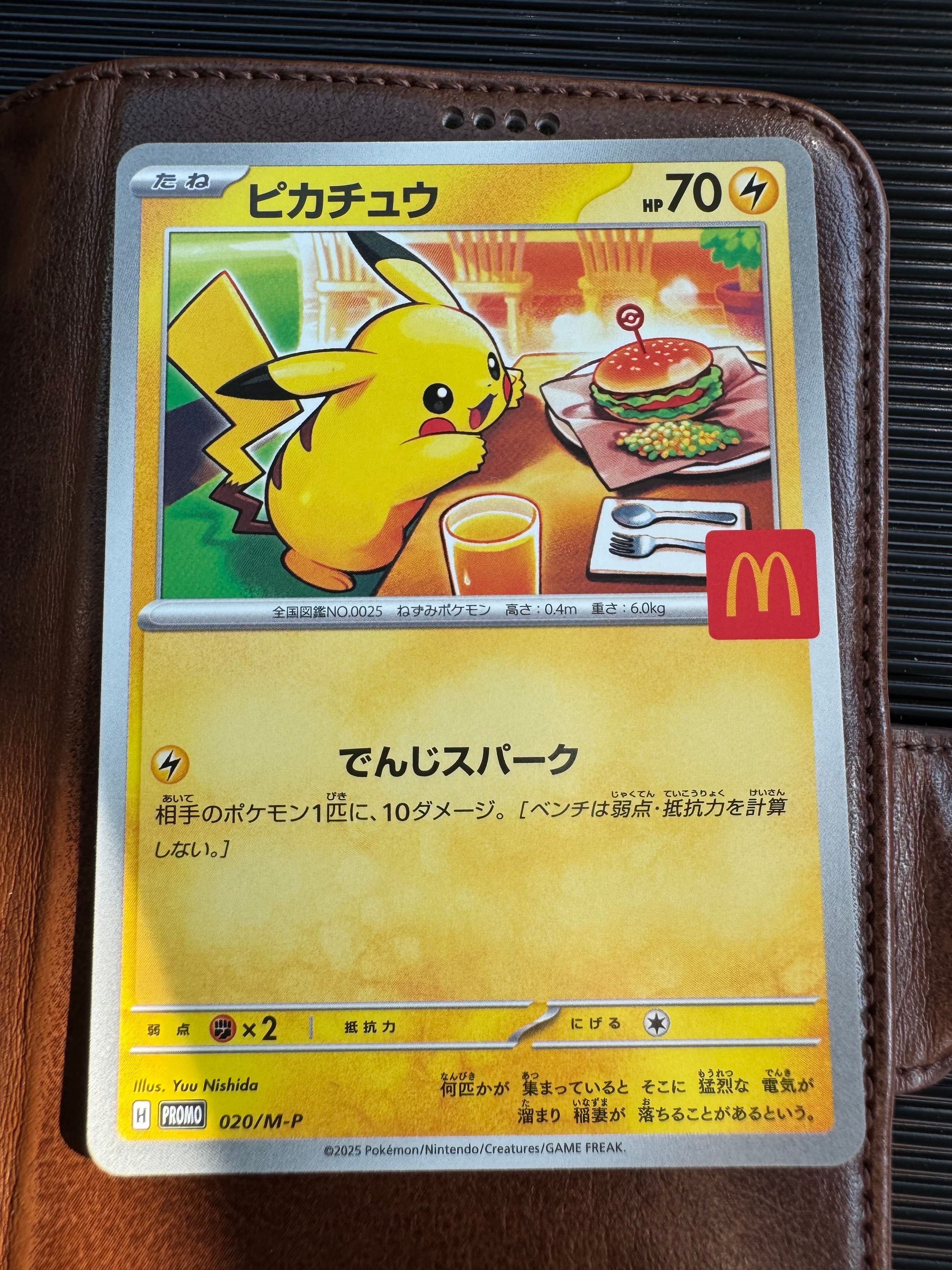 ピカチュウ P [M-P 020](プロモカードパック「マクドナルド ハッピーセット2025」)