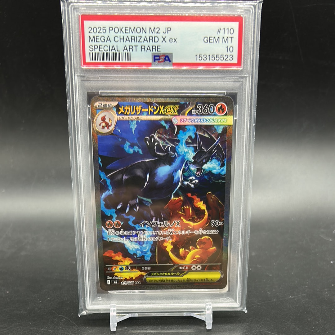 メガリザードンXex SAR [M2 110/080](拡張パック「インフェルノX」)