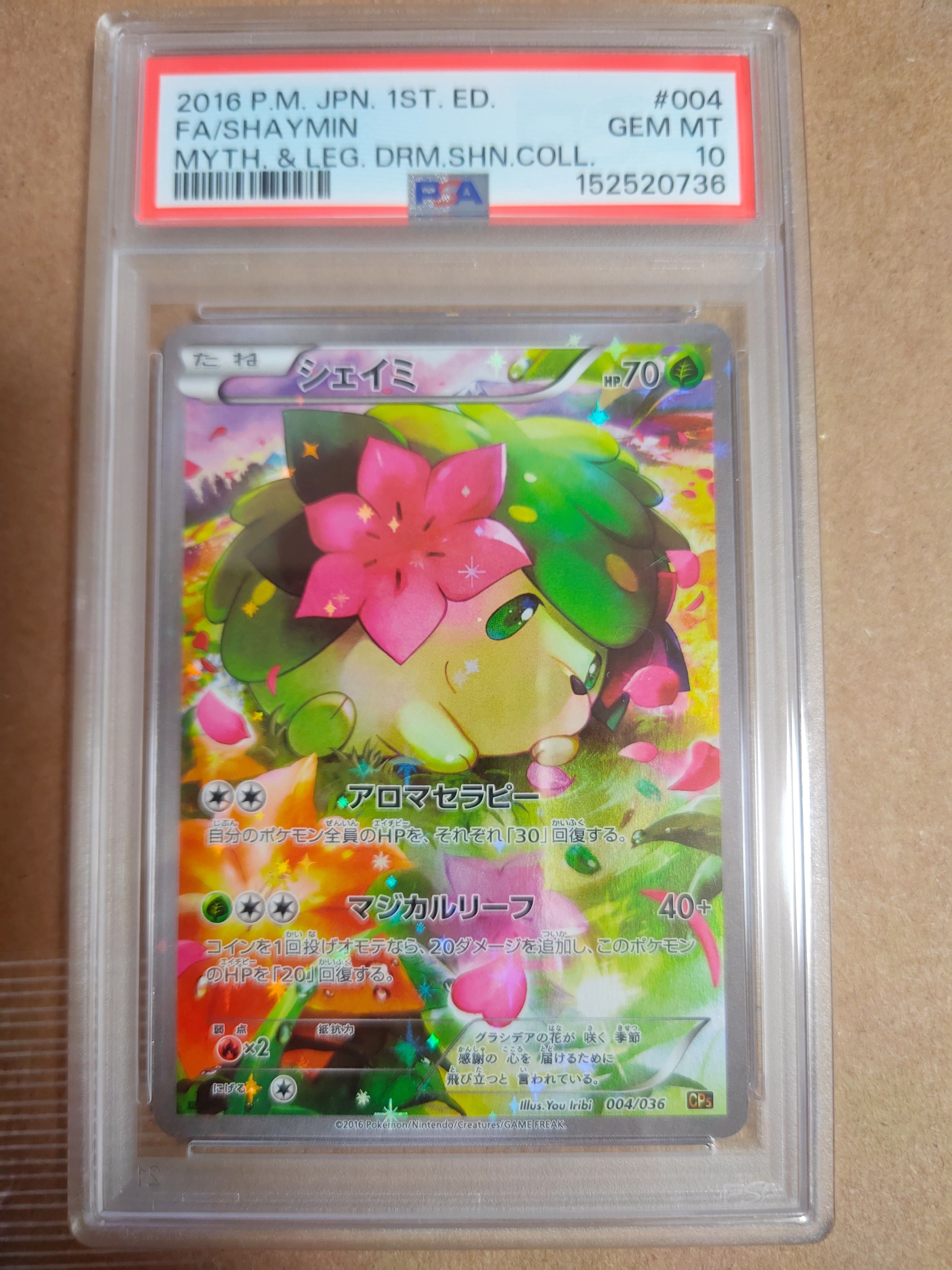 シェイミ :1ED [CP5 004/036](コンセプトパック 「幻・伝説ドリーム
