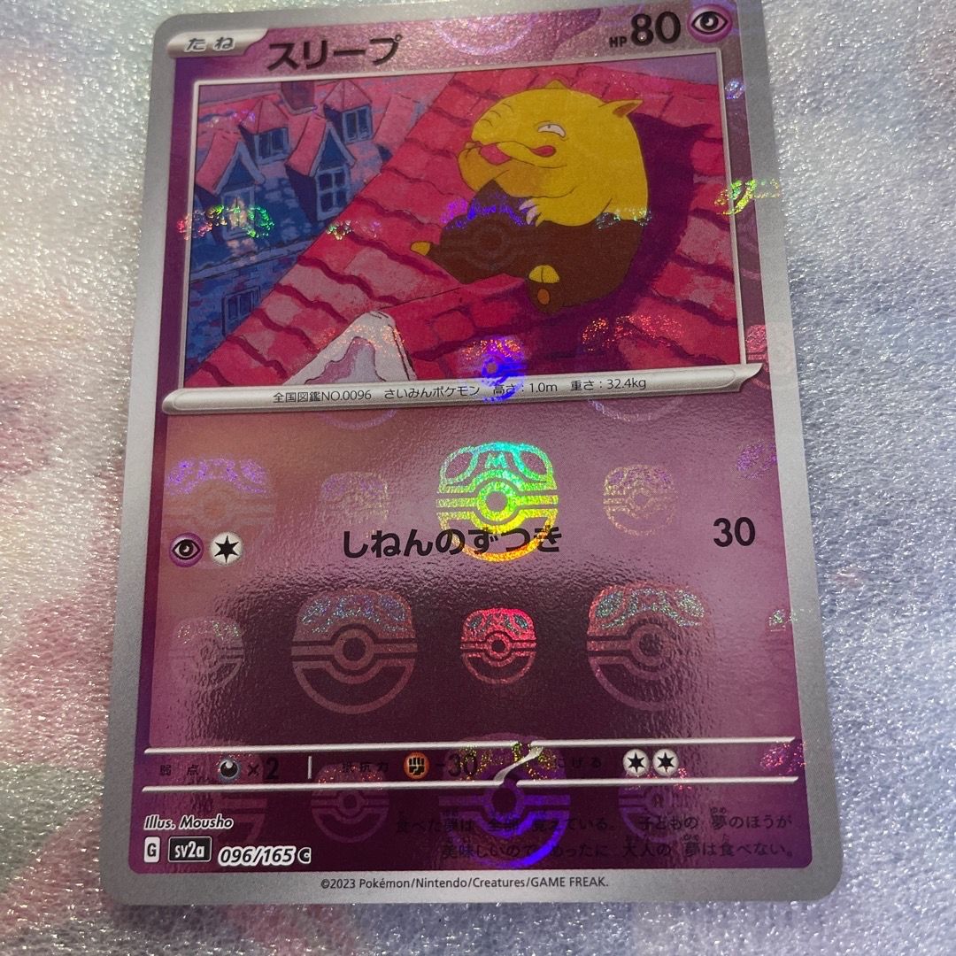 スリープ C: マスターボールミラー[SV2a 096/165](強化拡張パック「ポケモンカード151」)