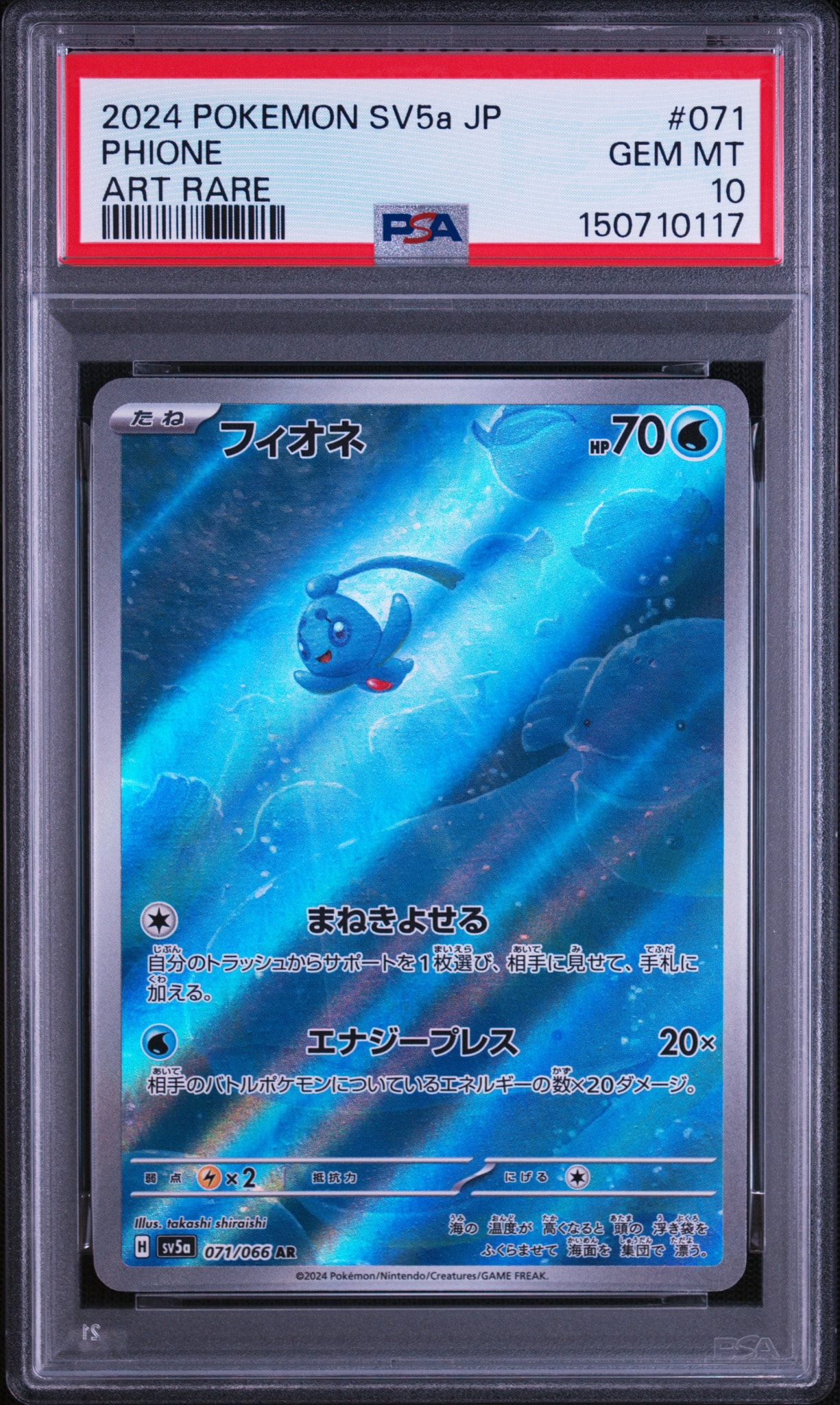 Phione AR [SV5a 071/066](Expansion Pack "Crimson Haze")