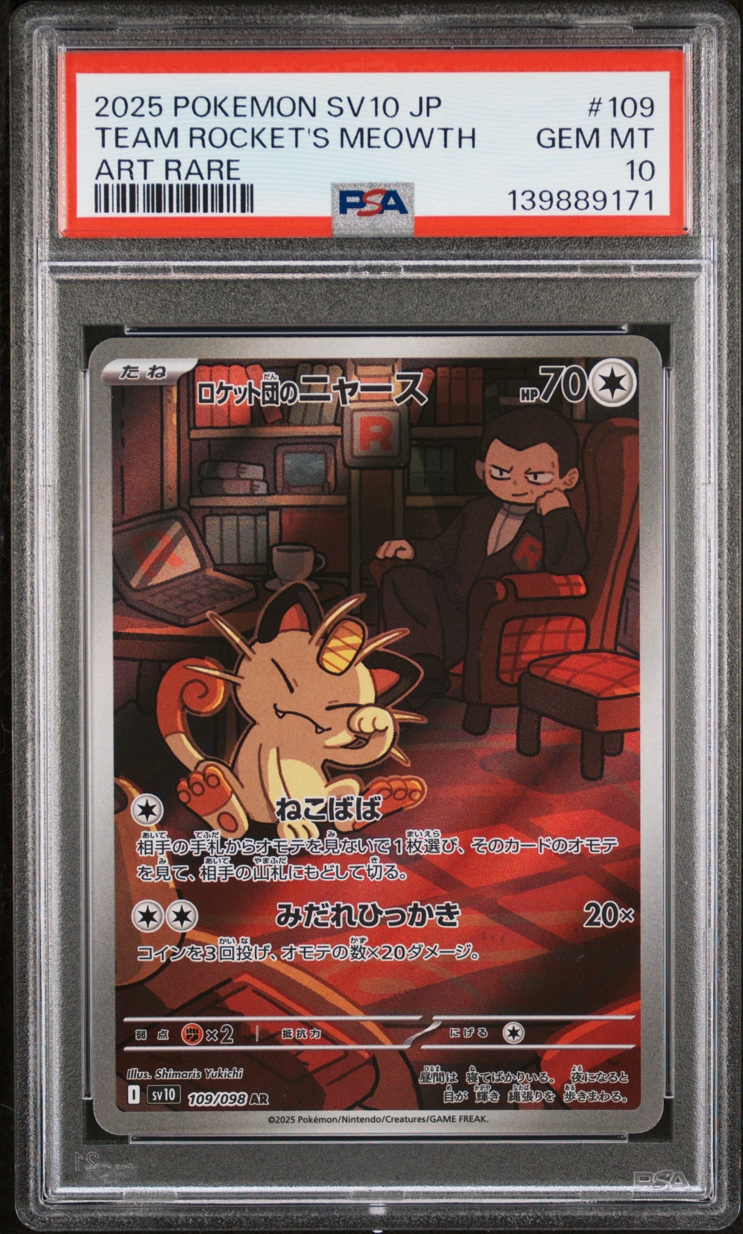 ロケット団のニャース AR [SV10 109/098](拡張パック「ロケット団の栄光」)