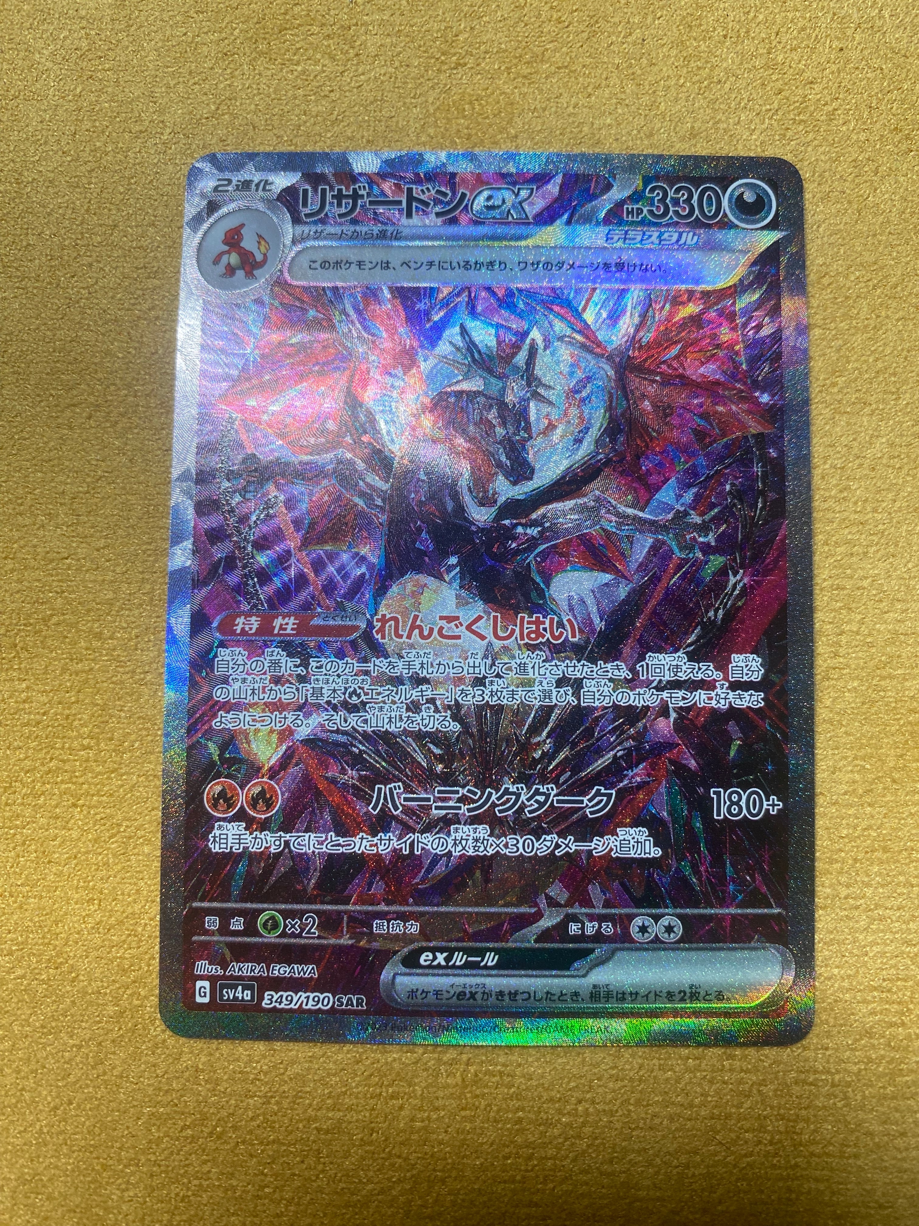 PSA9】リザードンex SAR [SV4a 349/190](ハイクラスパック「シャイニー