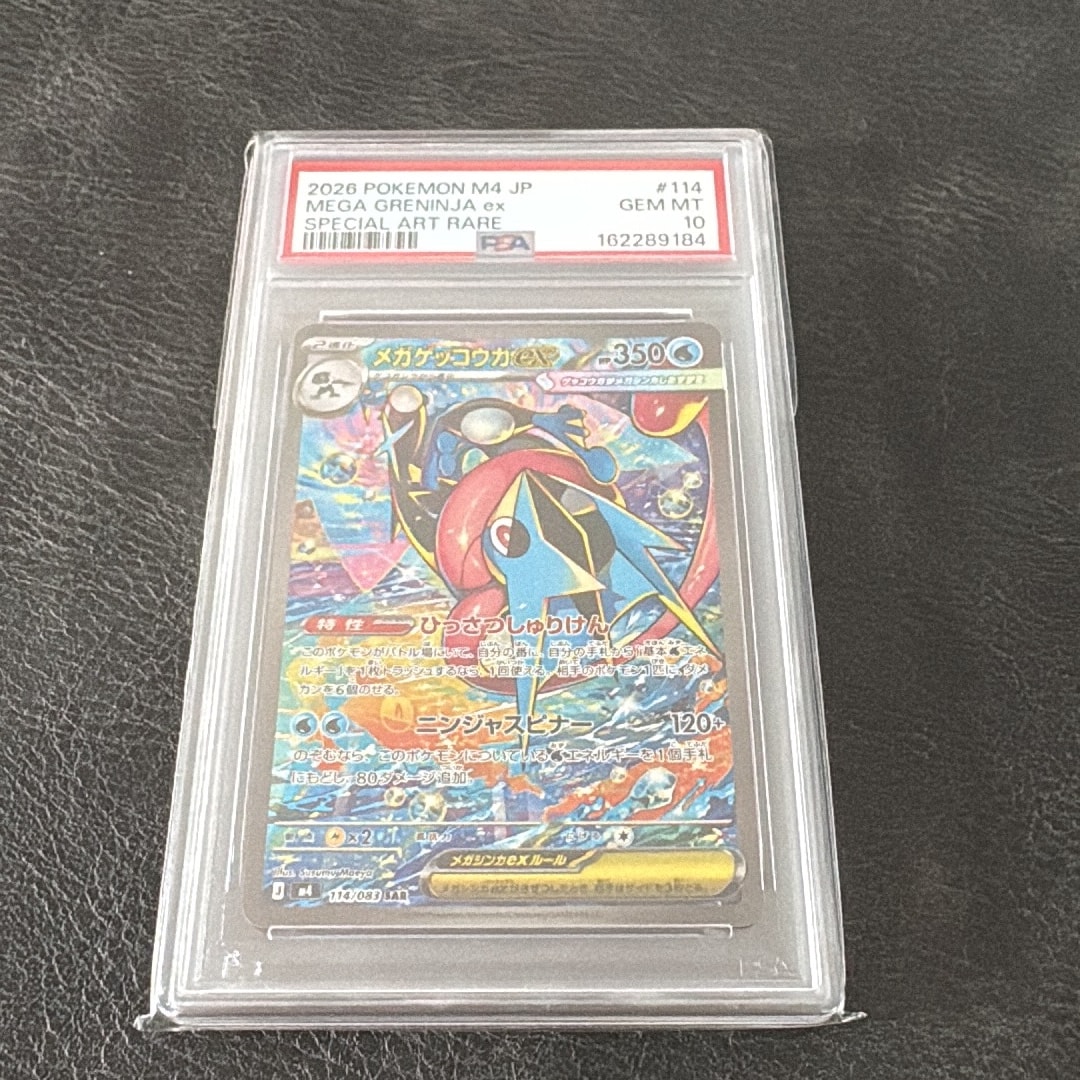 メガゲッコウガex SAR [M4 114/083](拡張パック「ニンジャスピナー」)