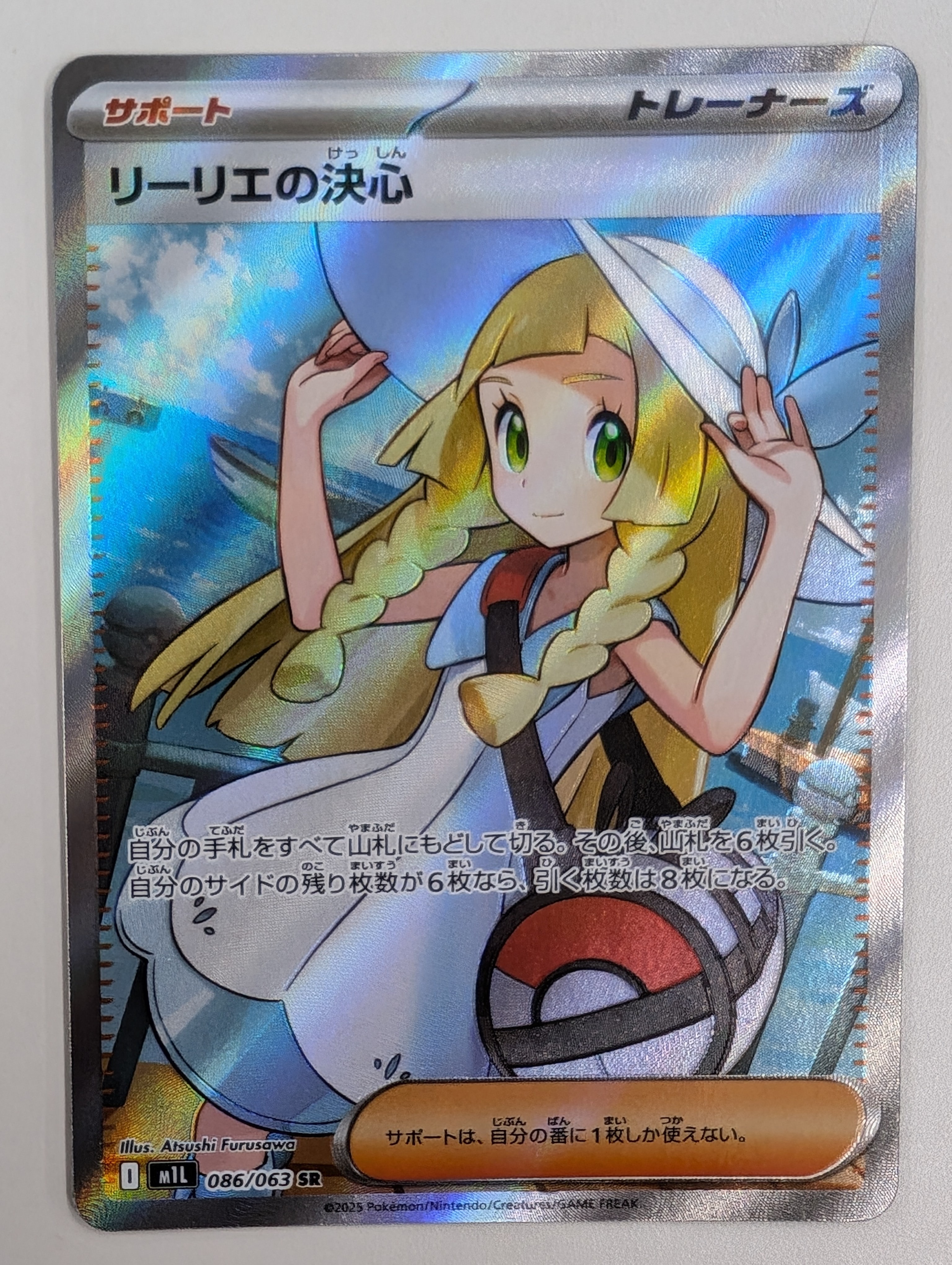 【PSA10】 リーリエの決心 sr リーリエの決心(086/063) | SR | ドラゴンスター | ポケモンカード