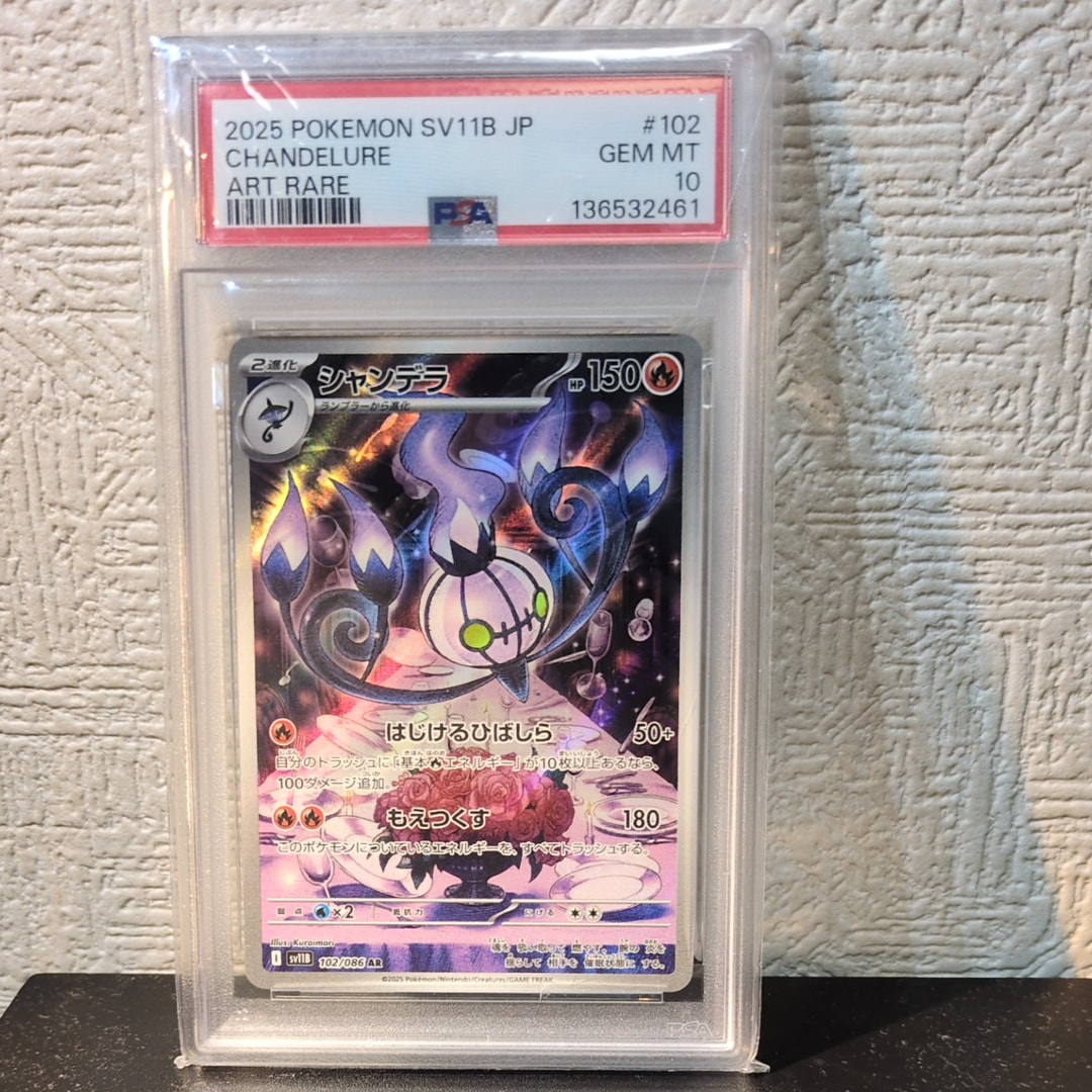 PSA10】ブラッキーV CSR[S8b 244/184](ハイクラスパック「VMAX