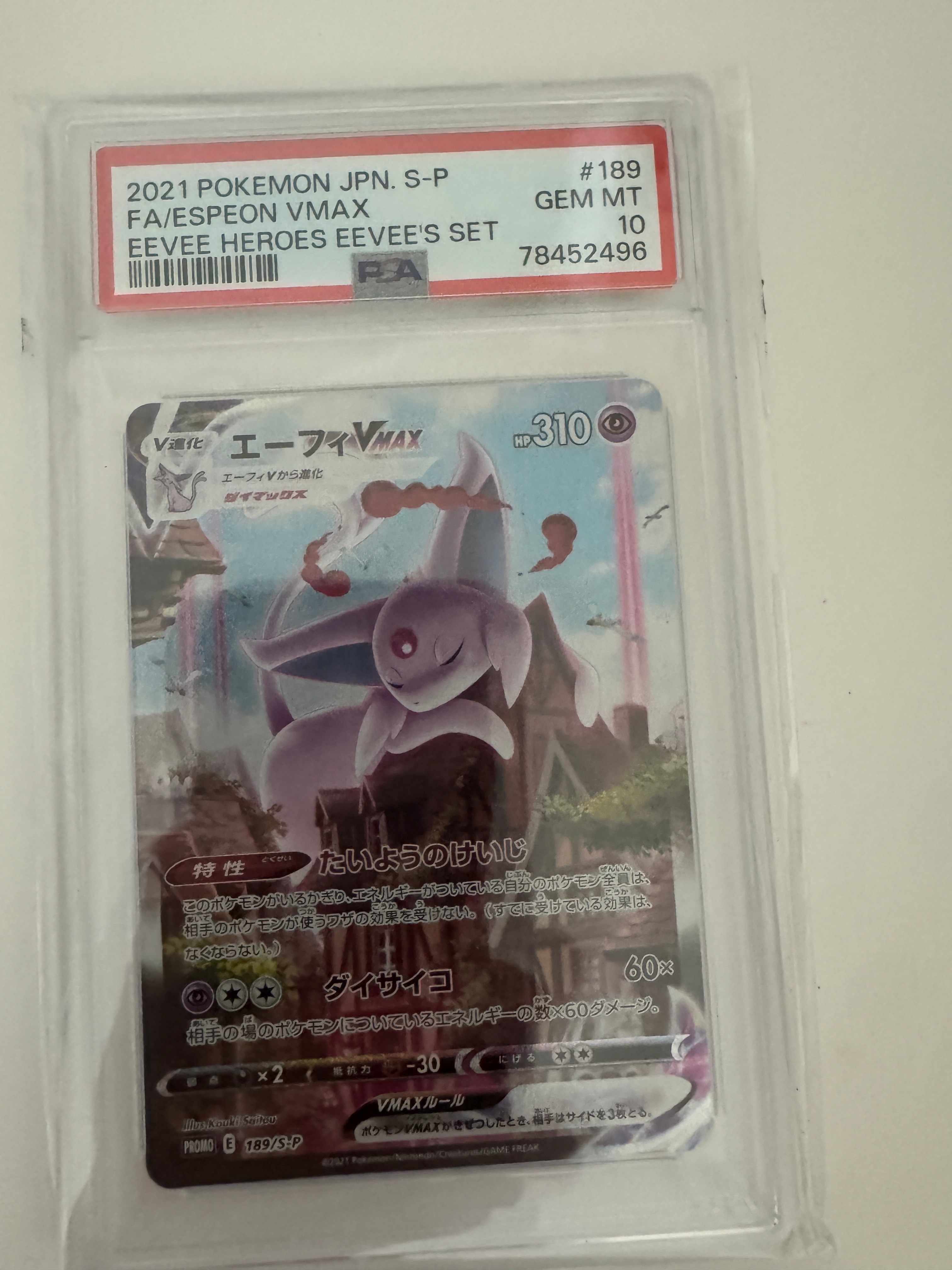 エーフィVMAX: SA/プロモ[S-P 189](プロモーションカード「S-P」)