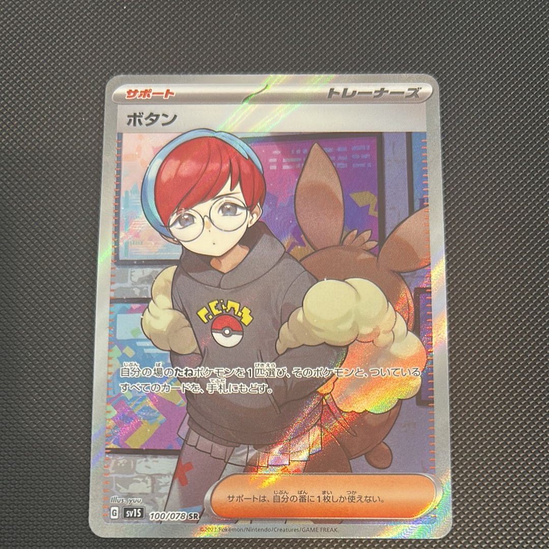 ボタン SR[SV1S 100/078](スカーレット&バイオレット 拡張パック「スカーレットex」)