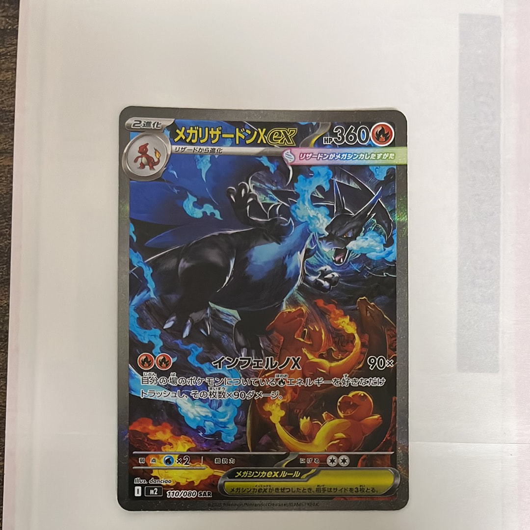 メガリザードンXex SAR [M2 110/080](拡張パック「インフェルノX」)