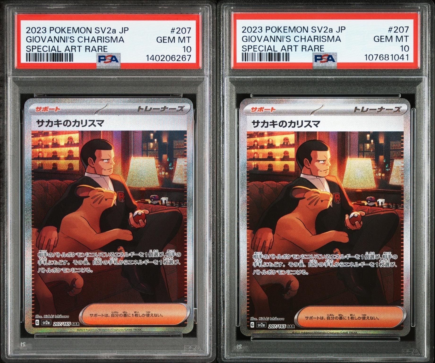 サカキのカリスマ SAR[SV2a 207/165](強化拡張パック「ポケモンカード151」)