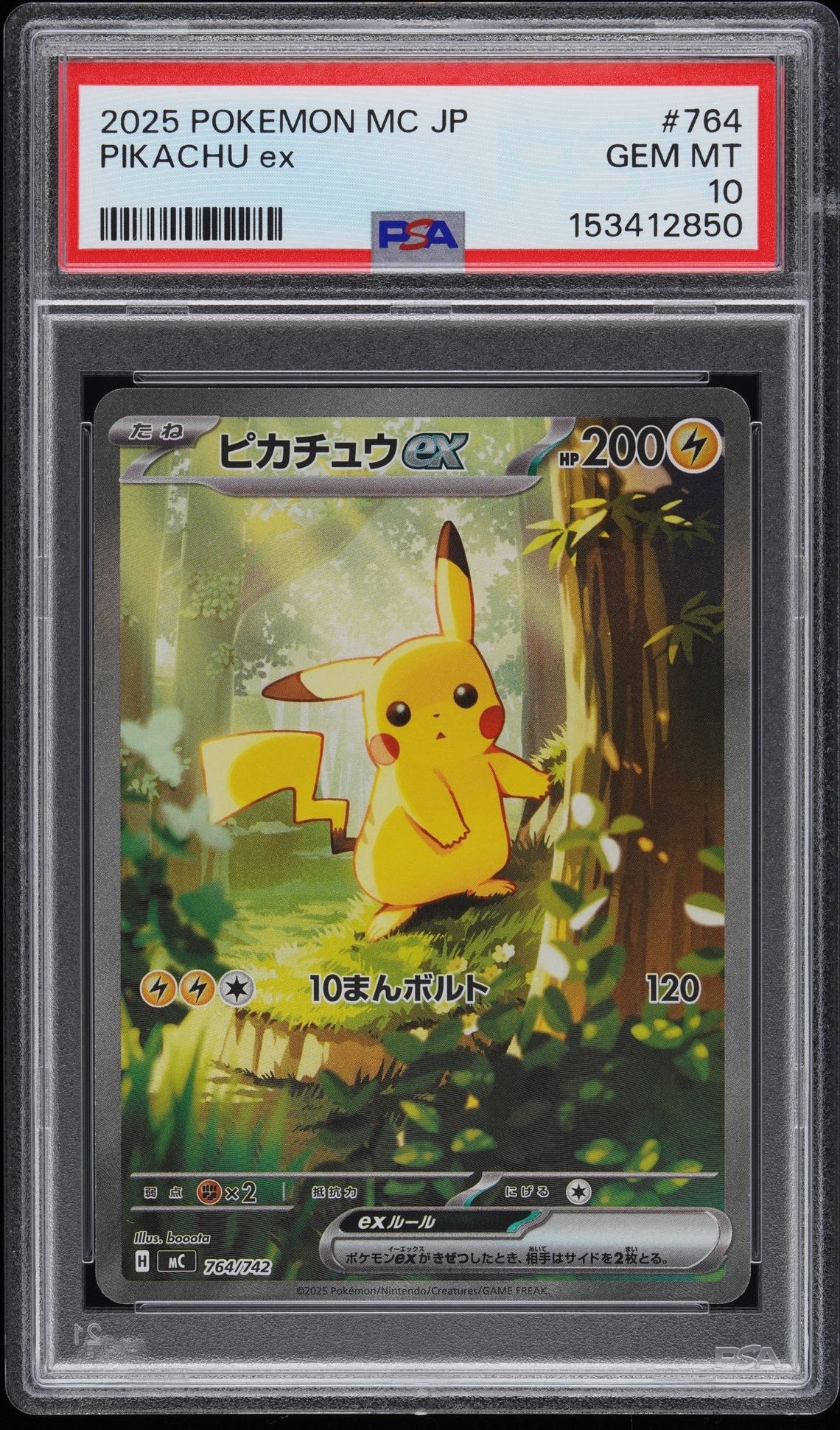 ピカチュウex SAR仕様 [MC 764/742](スタートデッキ100「バトルコレクション」)