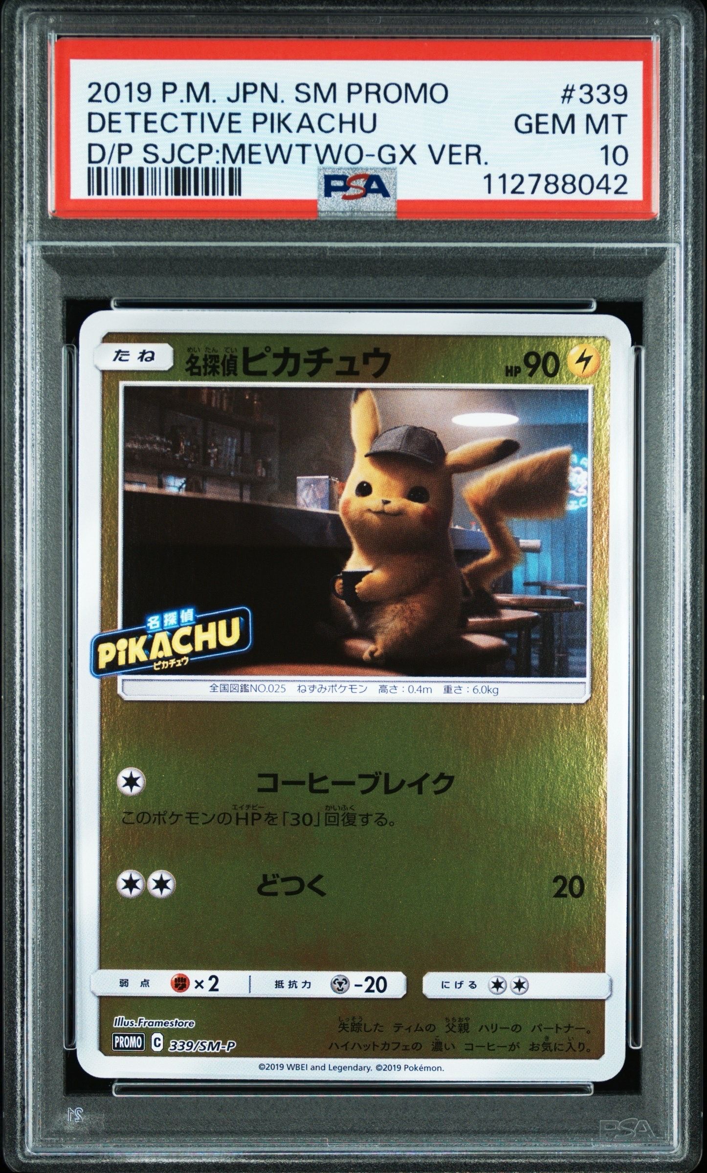 名探偵ピカチュウ P [SM-P 339](プロモーションカード「スペシャルジャンボカードパック 名探偵ピカチュウ ミュウツーGX Ver.」)