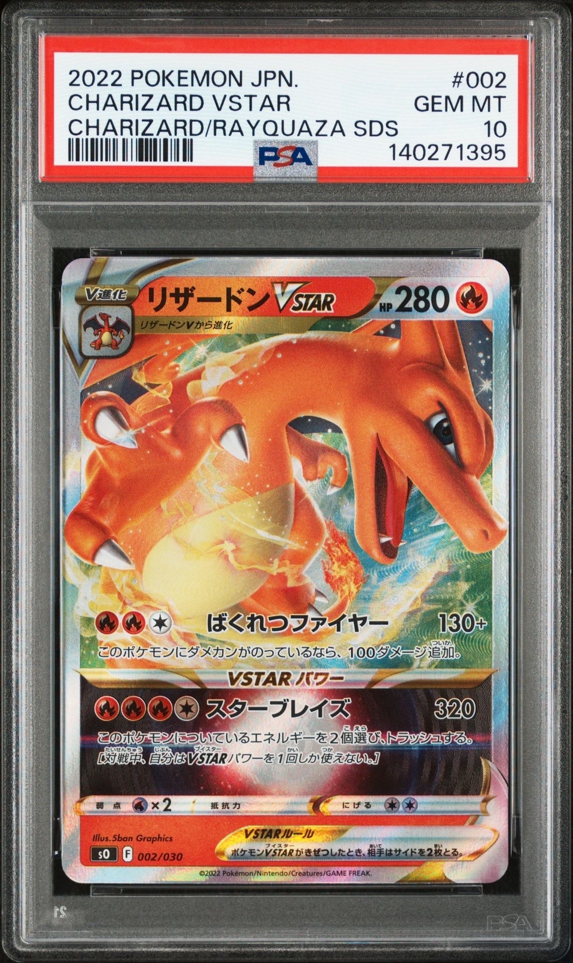 リザードンVSTAR [SO 002/030](スペシャルデッキセット リザードンVSTAR vs レックウザVMAX)